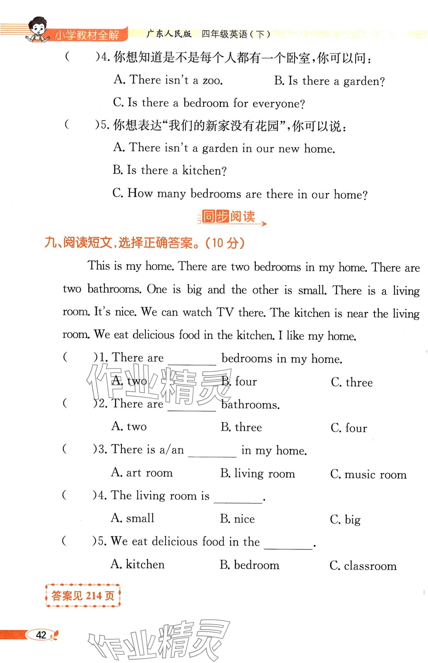2025年教材课本四年级英语下册粤人版 第42页