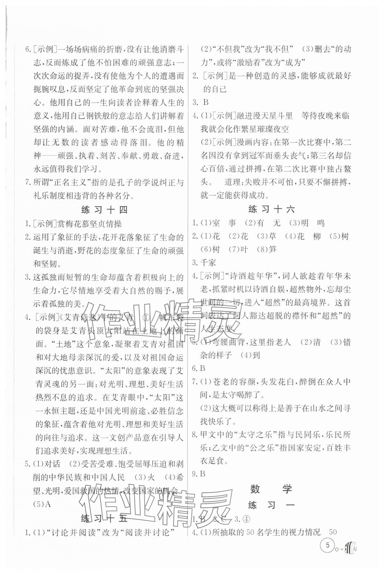 2024年快樂的暑假吉林教育出版社八年級合訂本 第5頁