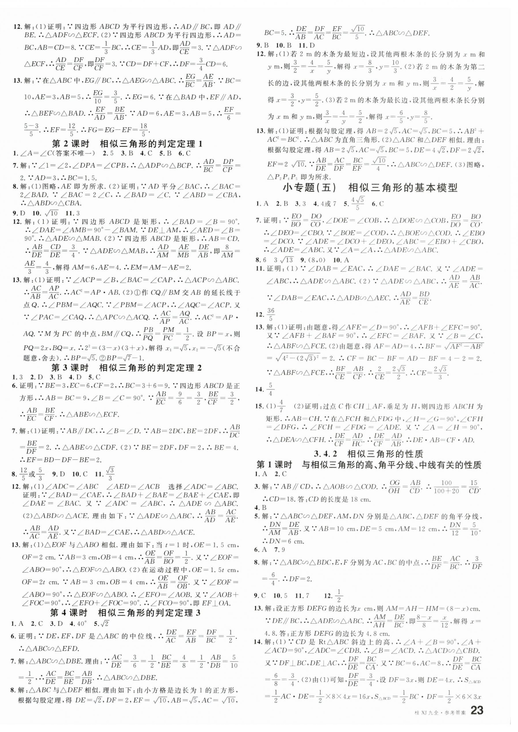 2025年名校课堂九年级数学全一册湘教版广西专版 第6页