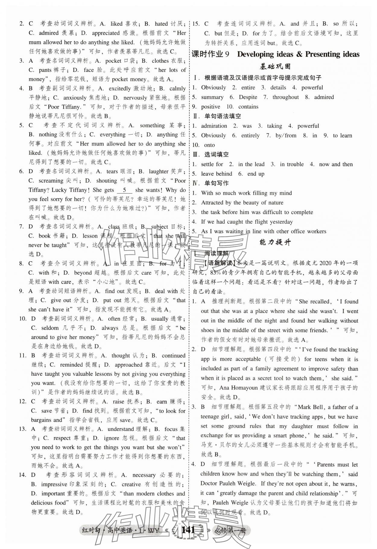 2023年紅對(duì)勾45分鐘作業(yè)與單元評(píng)估高中英語(yǔ)必修第一冊(cè)外研版 參考答案第9頁(yè)