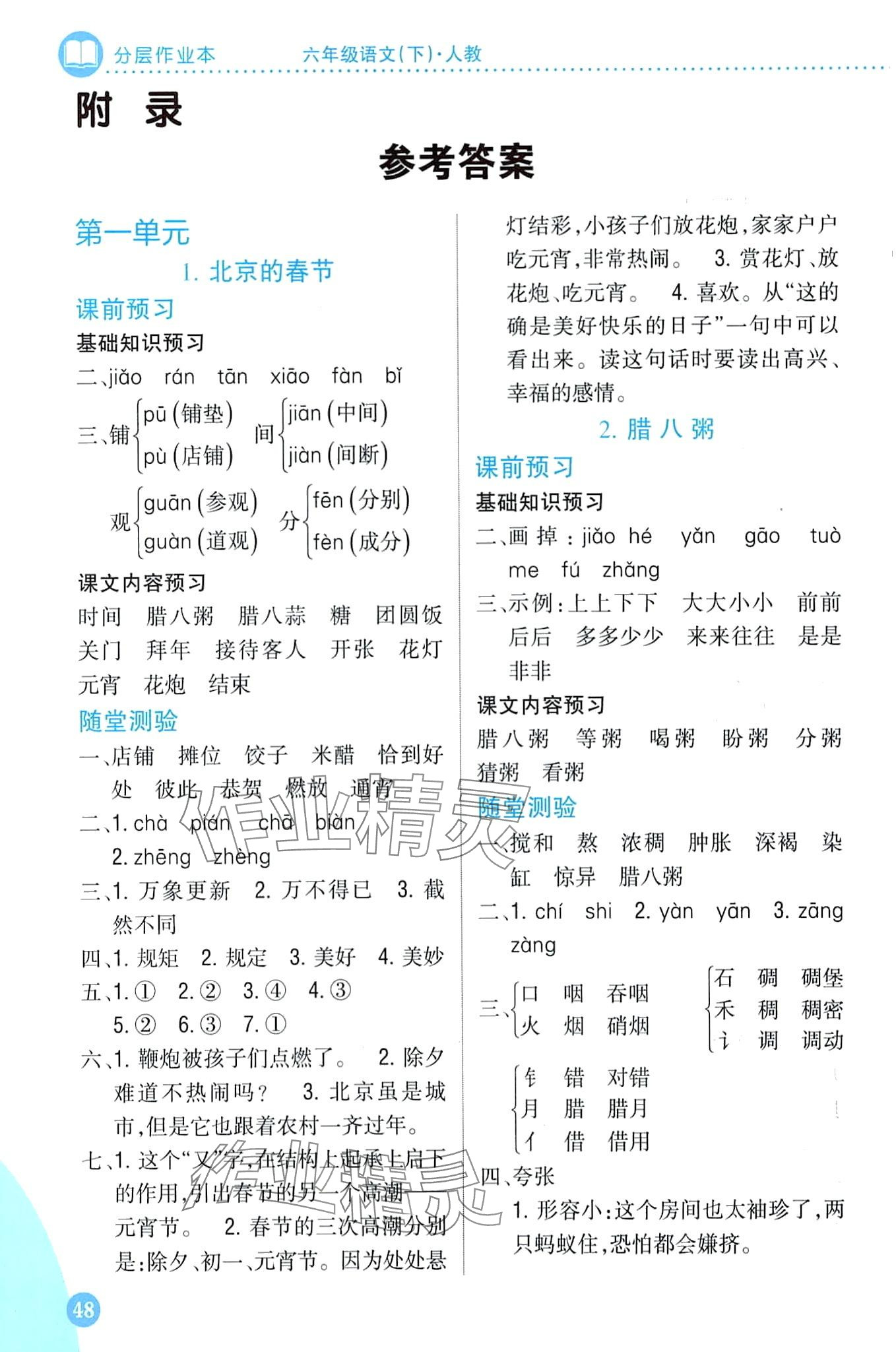 2024年小學(xué)教材完全解讀六年級(jí)語(yǔ)文下冊(cè)人教版 第1頁(yè)