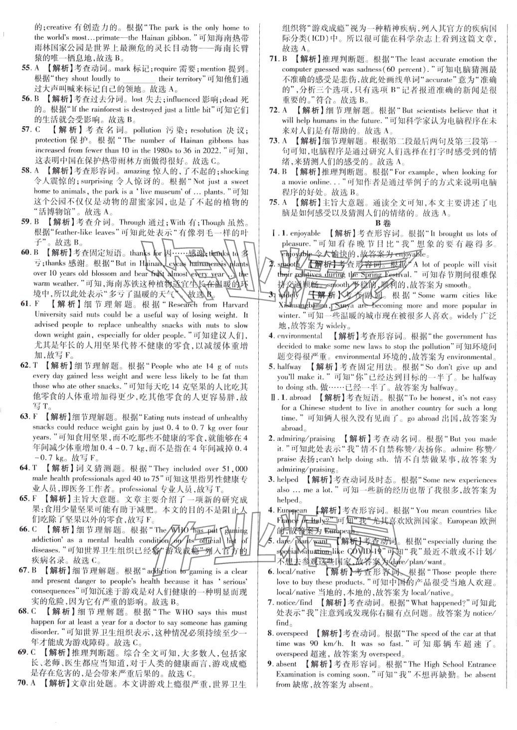 2024年初中畢業(yè)升學(xué)真題詳解英語四川專版 第17頁