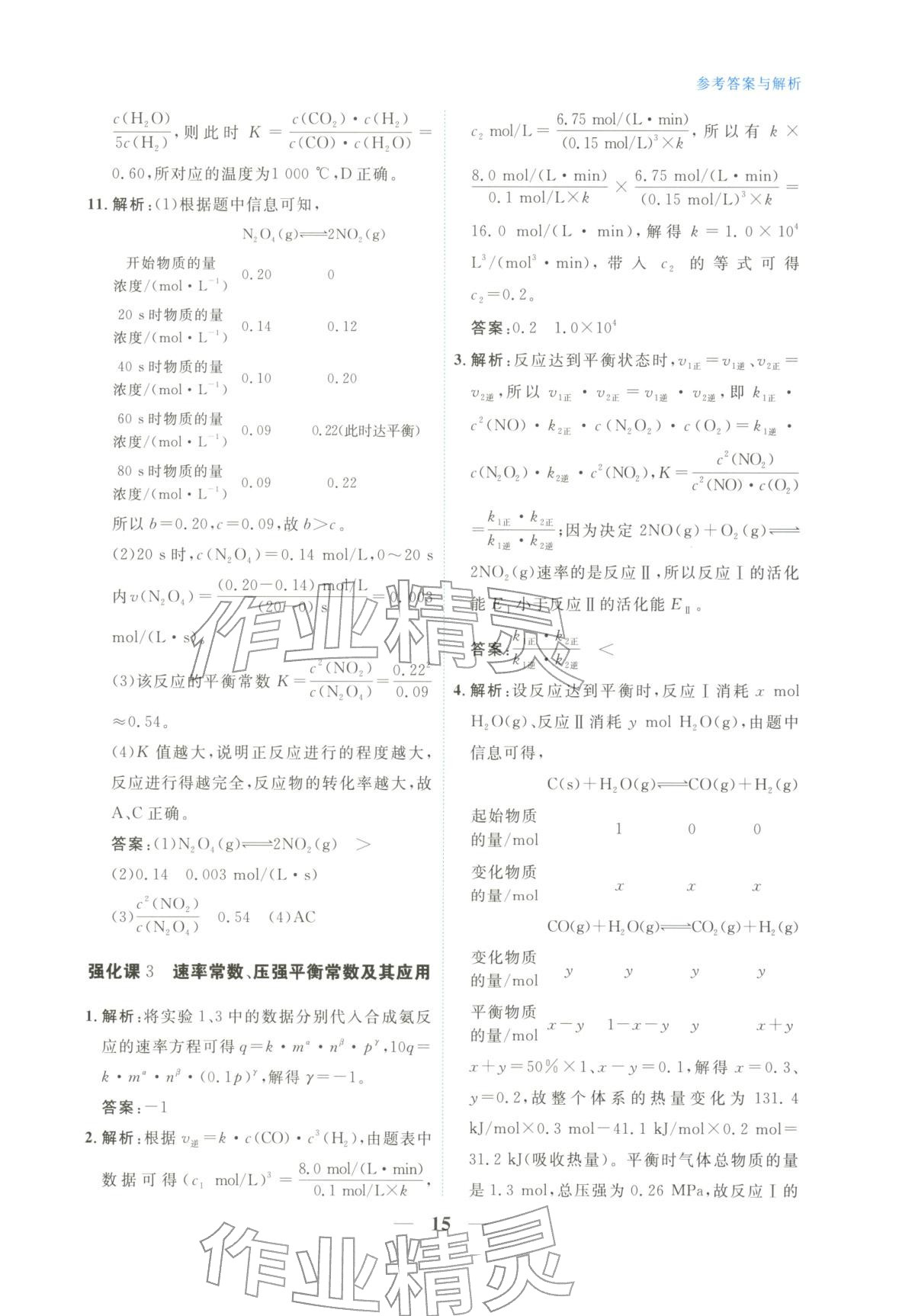 2025年高中学力测评化学选择性必修第一册&nbsp;第15页