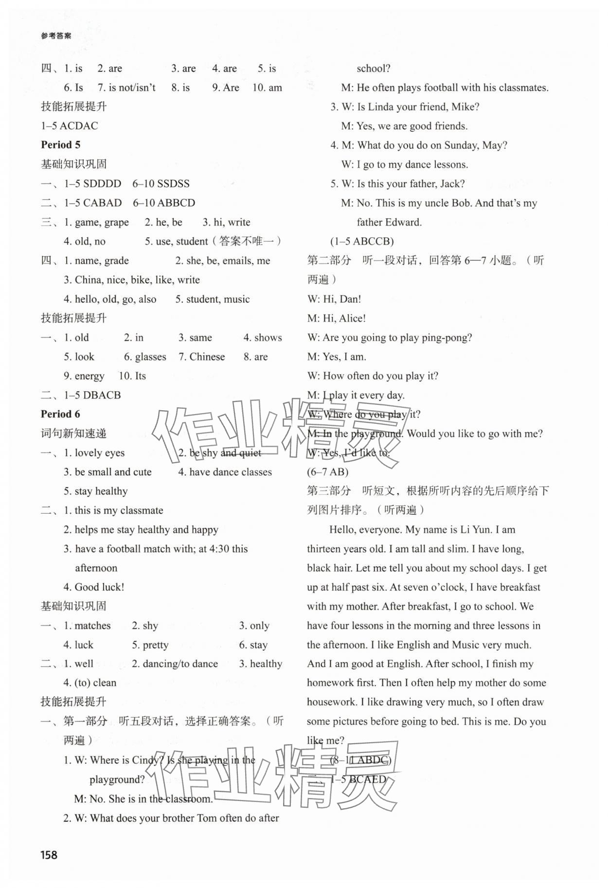 2025年课课练译林出版社七年级英语上册译林版河南专版 参考答案第2页