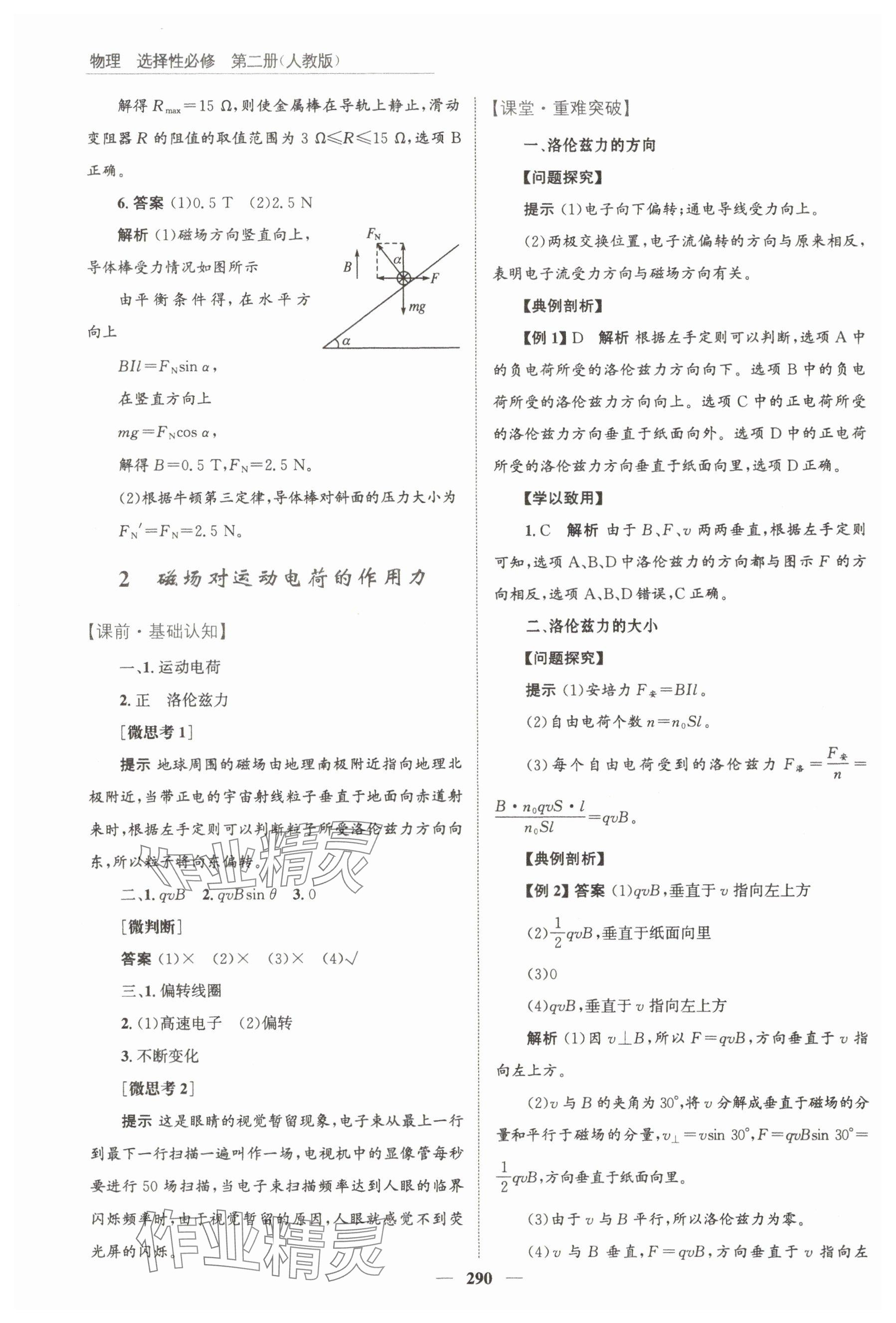 2024年高中同步測控全優設計優佳學案物理選擇性必修第二冊人教版 參考答案第4頁