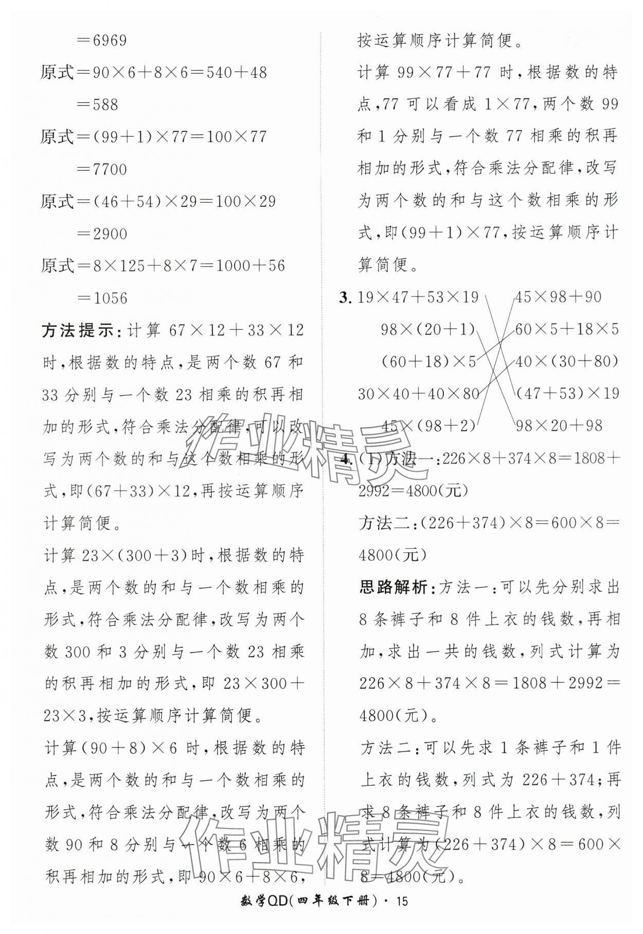 2025年黃岡360定制課時(shí)四年級(jí)數(shù)學(xué)下冊(cè)青島版 第15頁