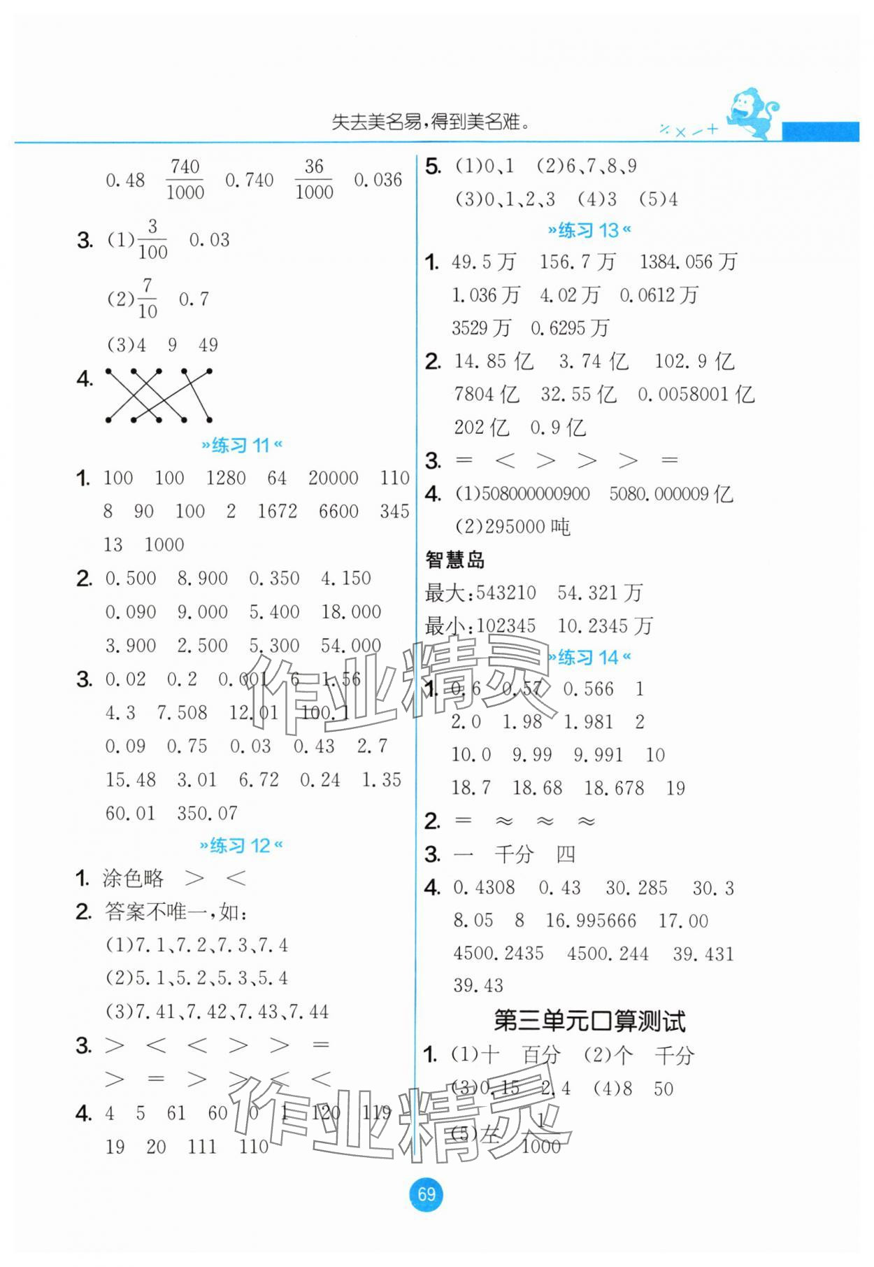 2024年口算心算速算五年级数学上册苏教版 第3页