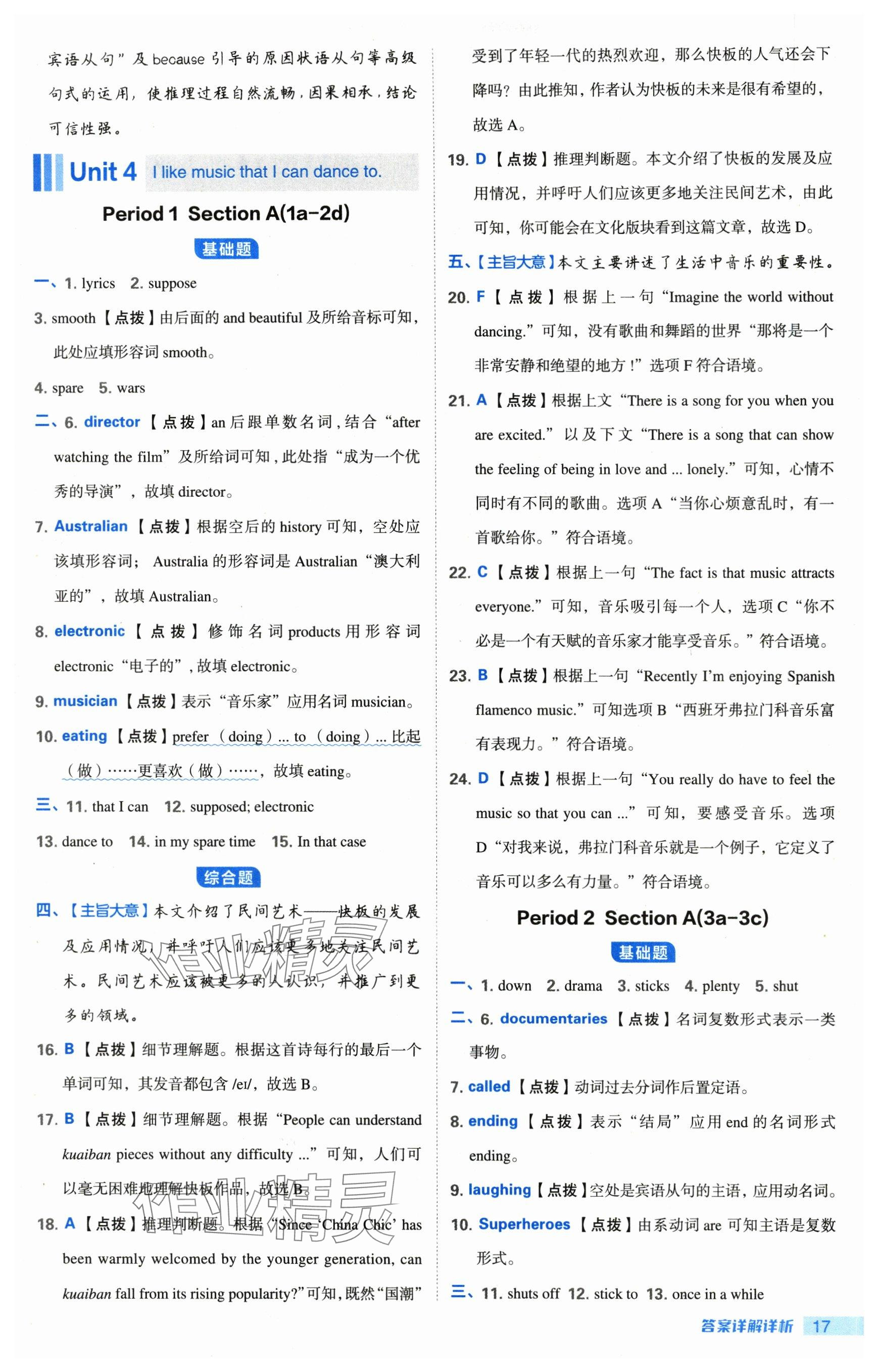 2024年综合应用创新题典中点九年级英语全一册鲁教版54制 参考答案第17页