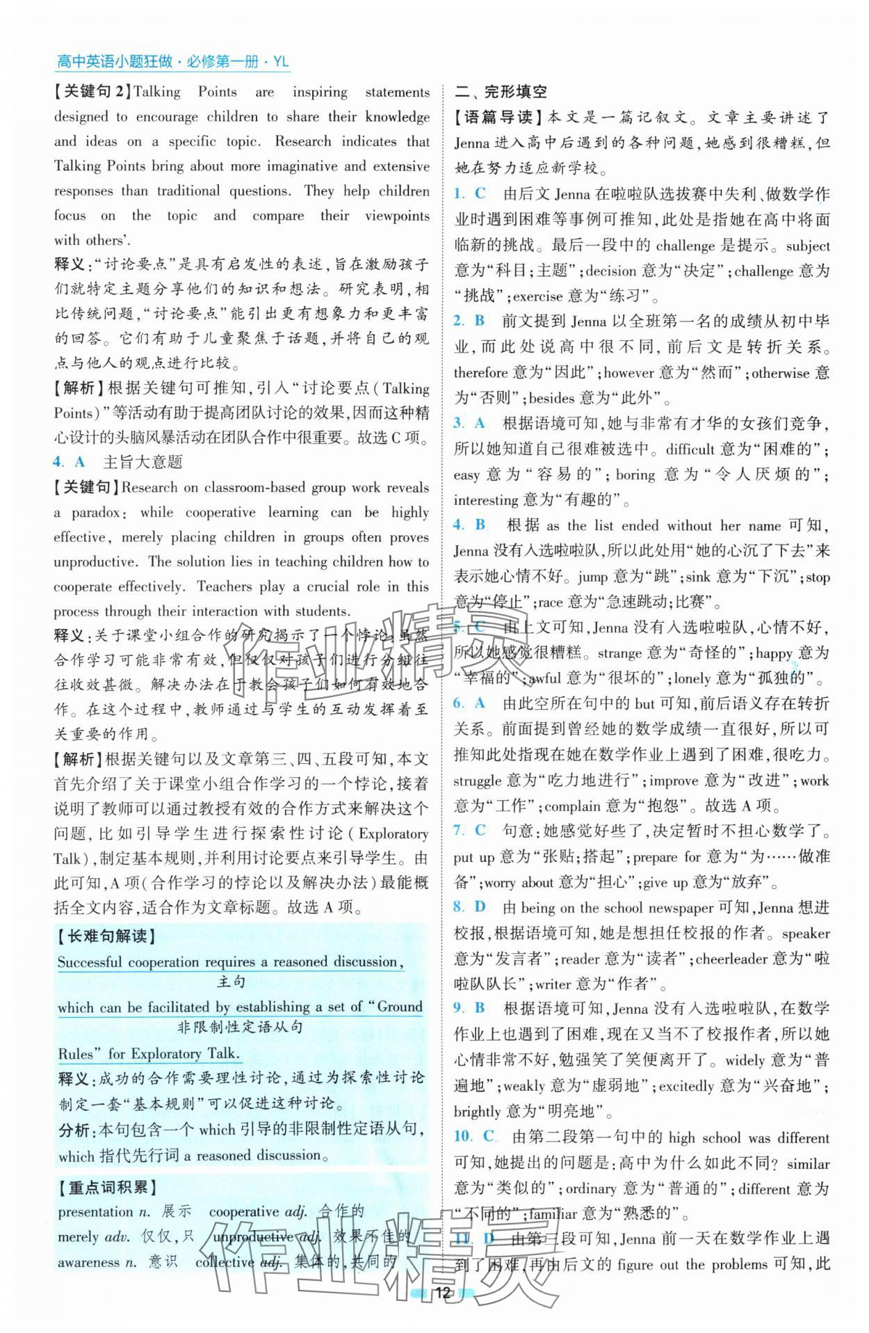 2025年小題狂做高中英語必修第一冊譯林版 第12頁