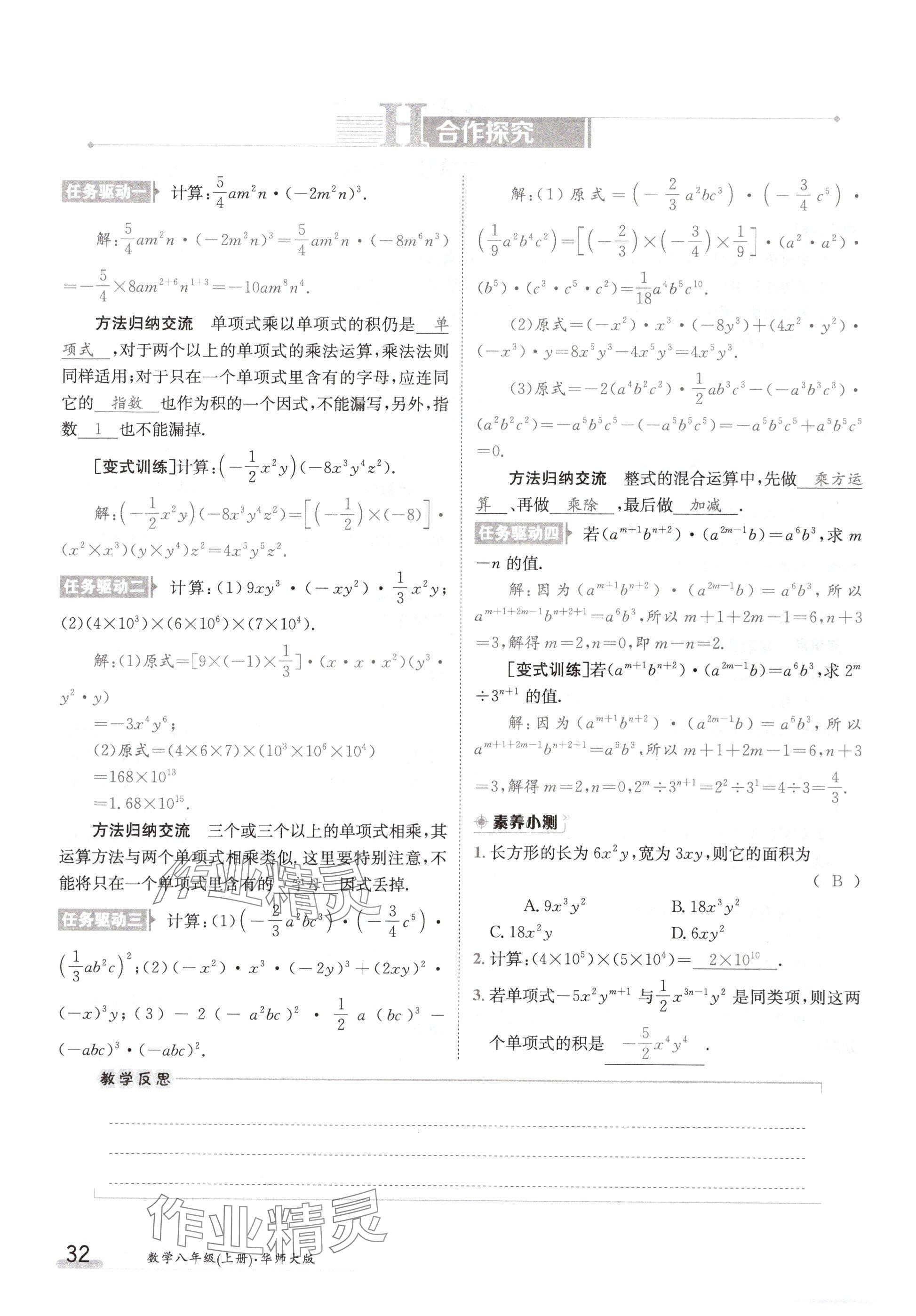 2024年金太陽導(dǎo)學(xué)案八年級(jí)數(shù)學(xué)上冊(cè)華師大版 參考答案第32頁