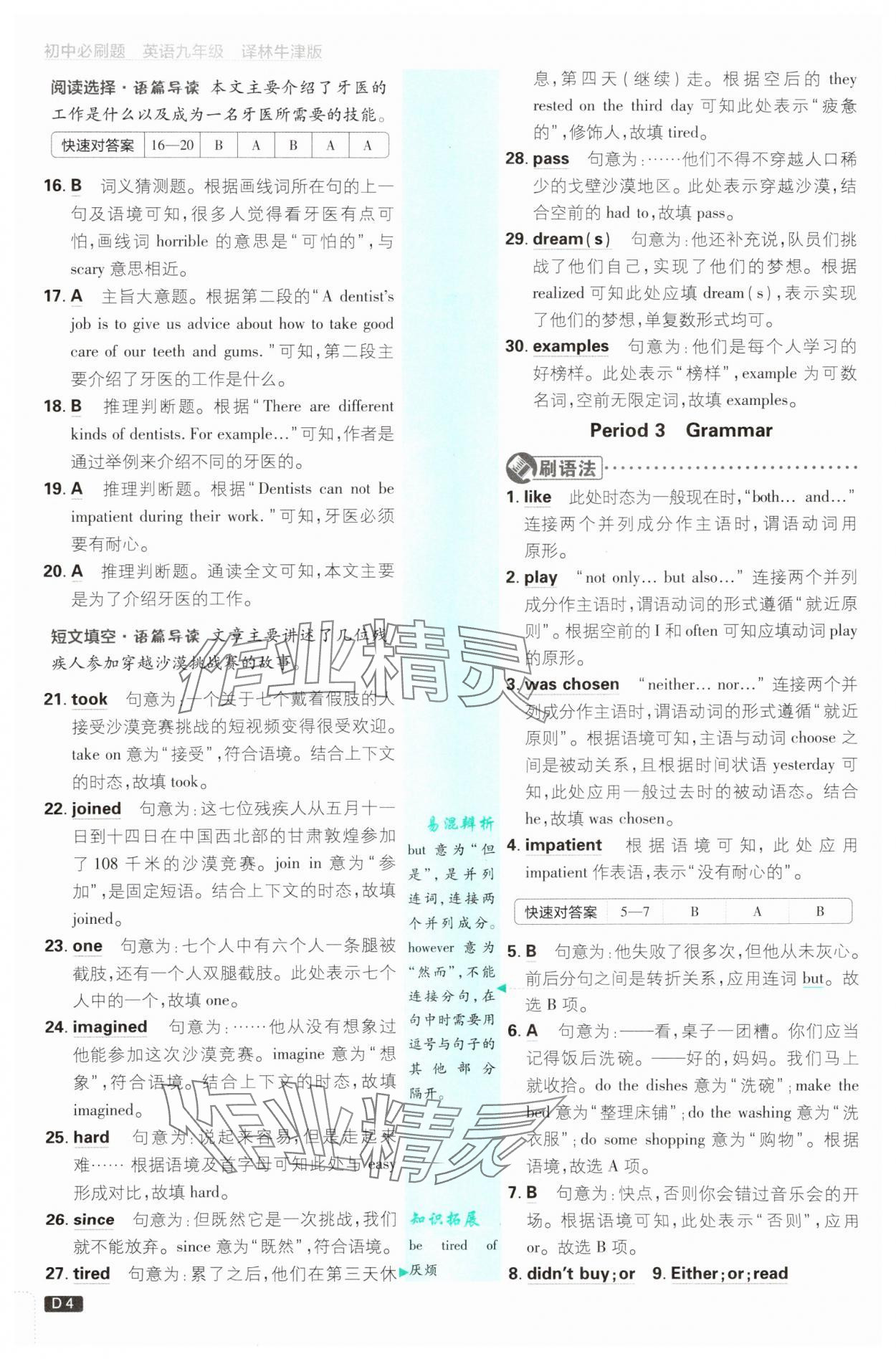 2025年初中必刷題九年級(jí)英語(yǔ)全一冊(cè)譯林版 第4頁(yè)