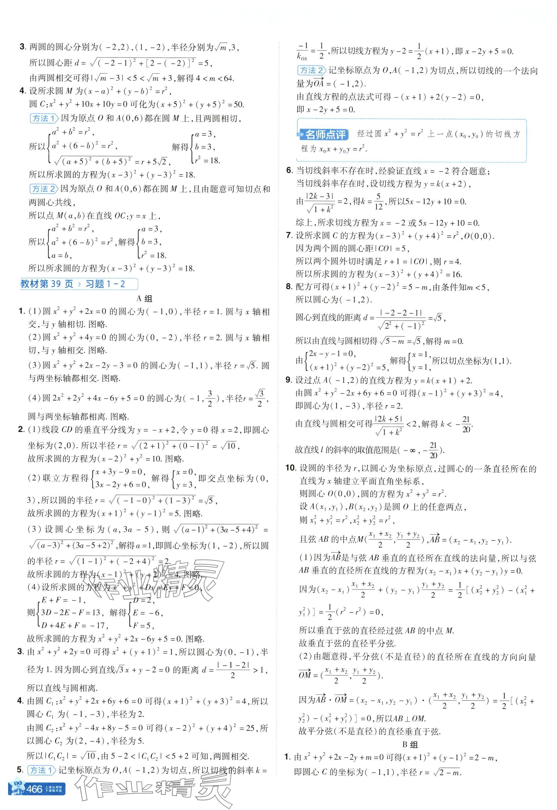 2025年教材课本高中数学选择性必修第一册北师大版 参考答案第6页