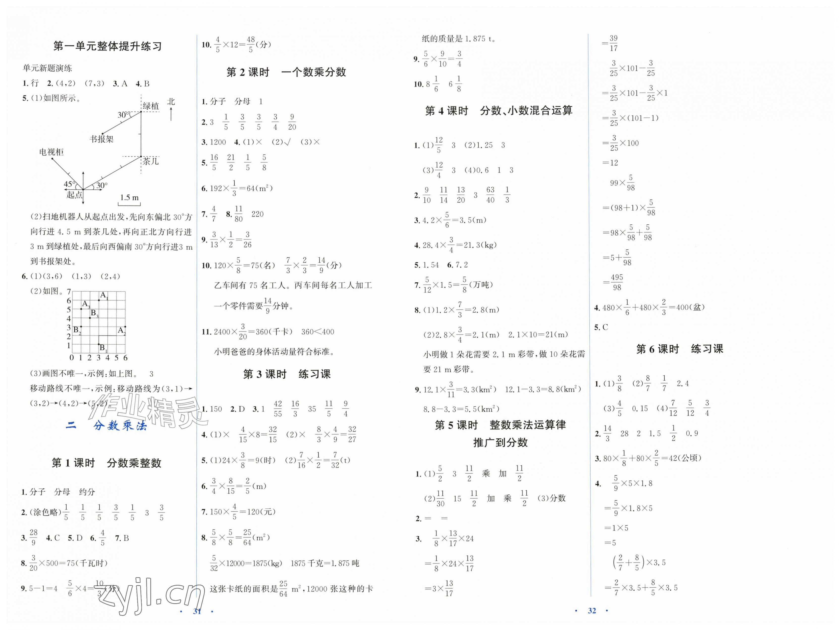 2026年同步解析与测评学考练六年级数学上册人教版&nbsp;第2页