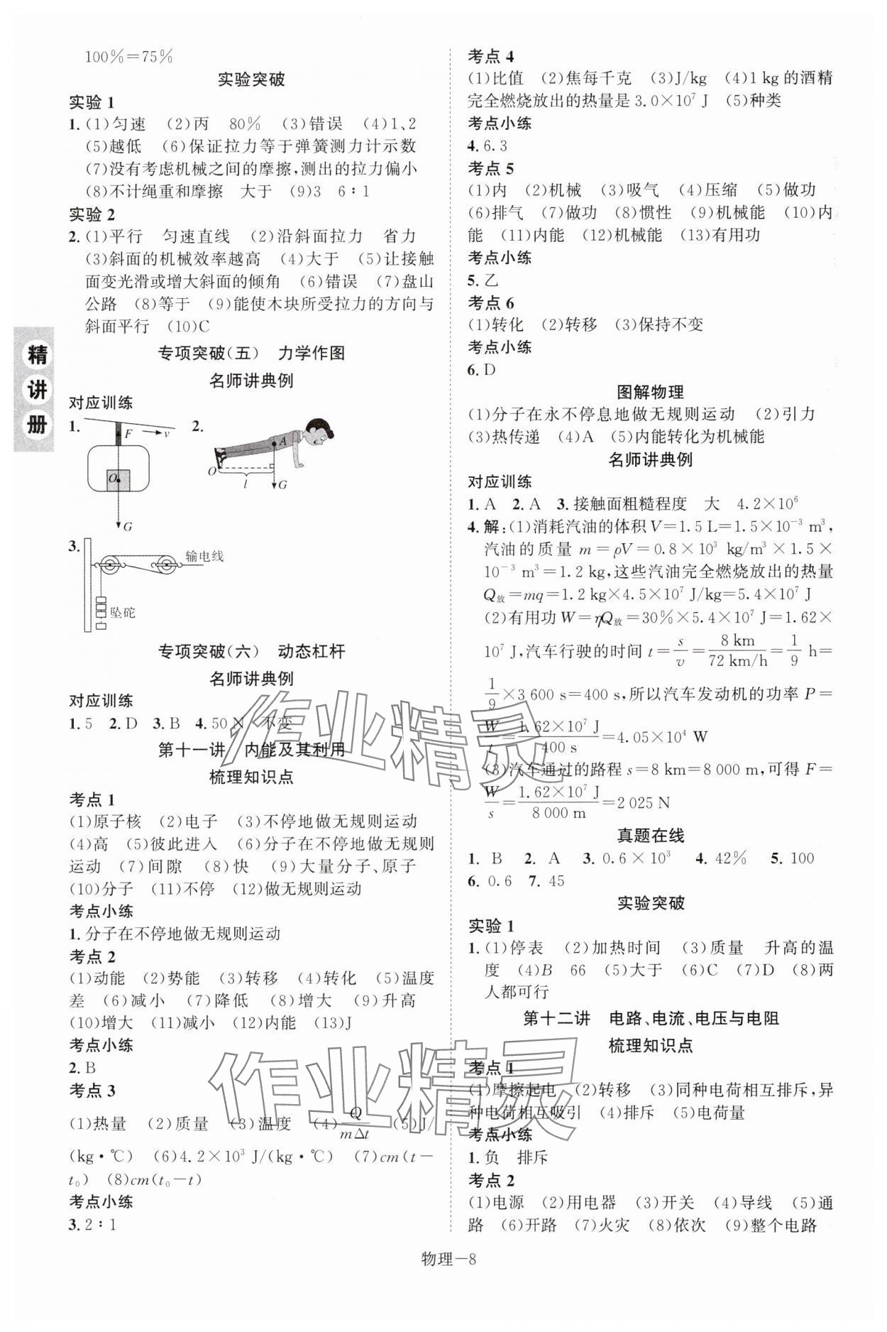 2025年皖智教育優(yōu)考設(shè)計(jì)物理中考安徽專版 第8頁