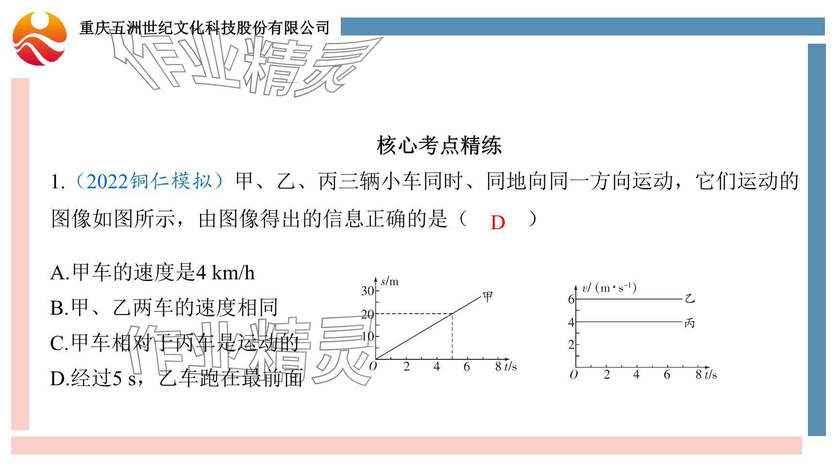 2024年重慶市中考試題分析與復習指導物理 參考答案第76頁