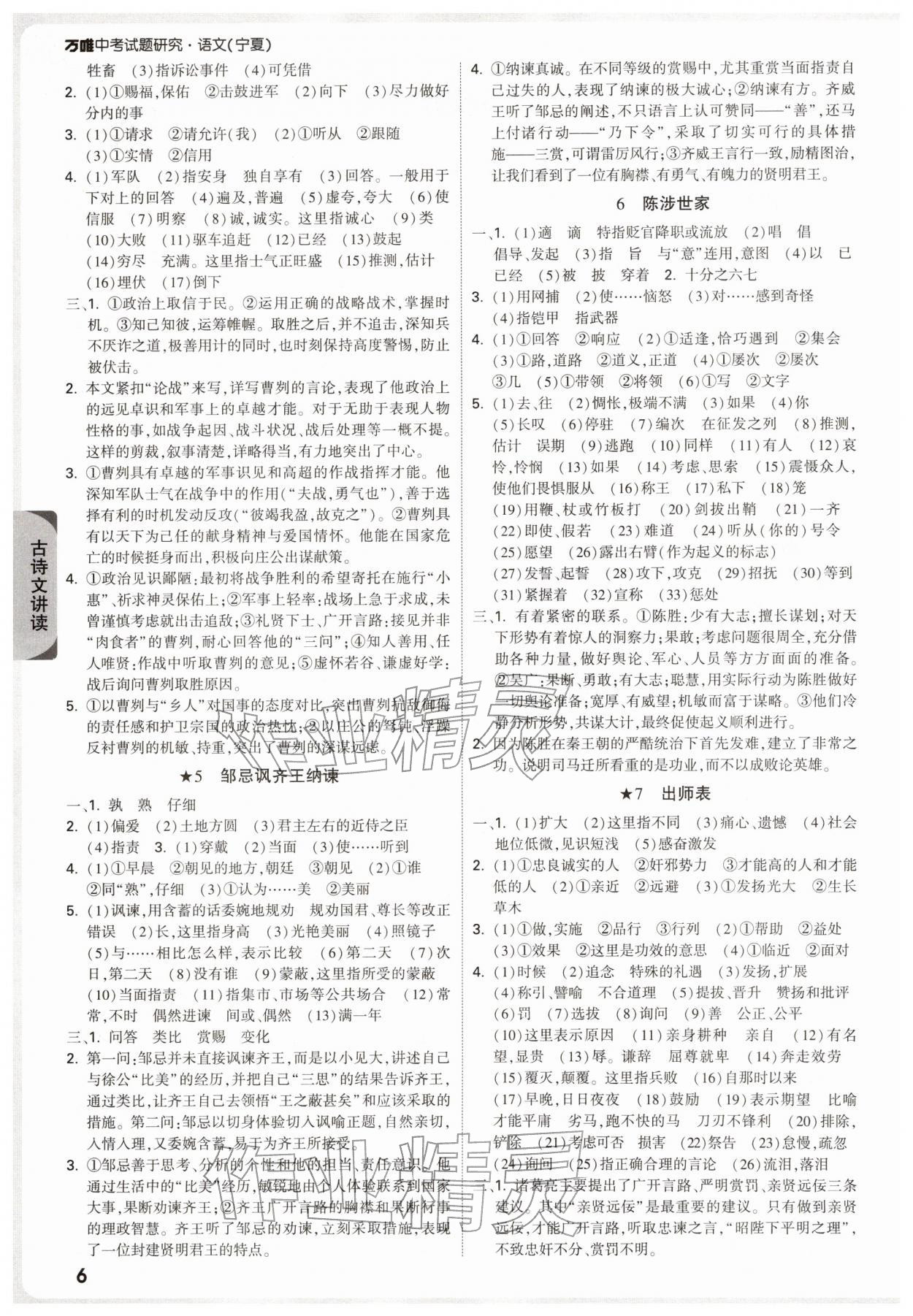 2026年万唯中考试题研究语文人教版宁夏专版&nbsp;参考答案第6页