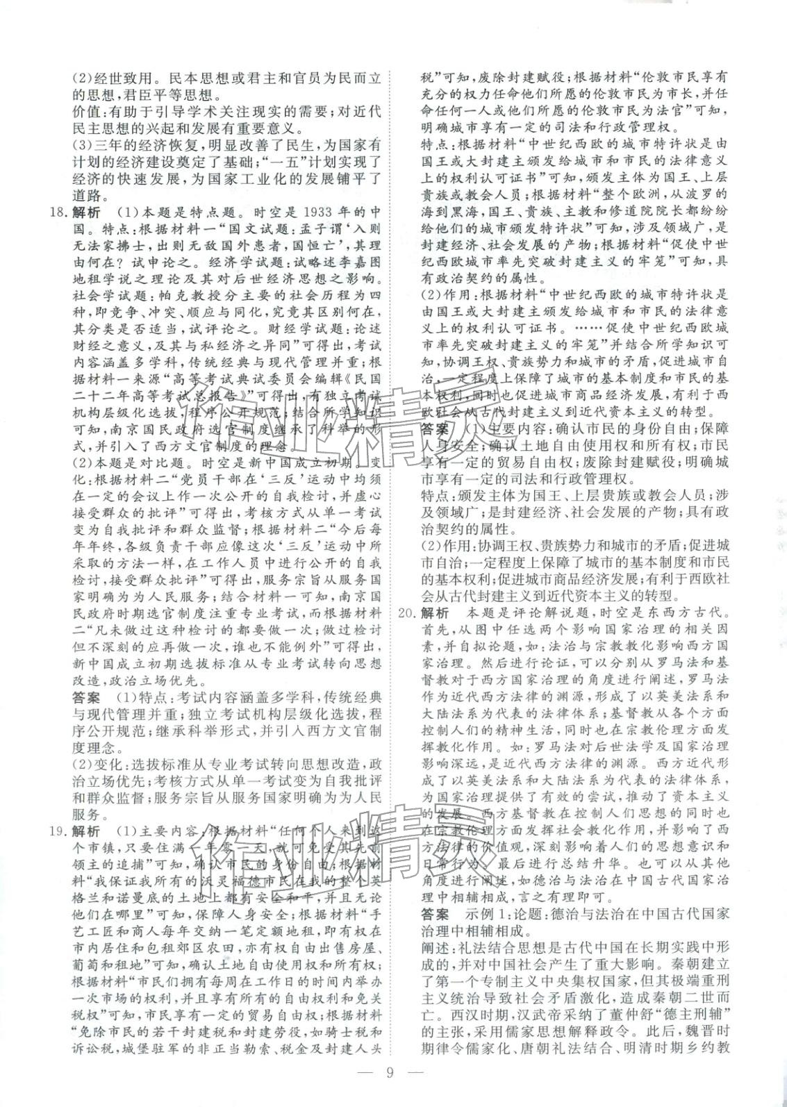 2026年金牌考卷高考仿真模拟16套历史 第9页
