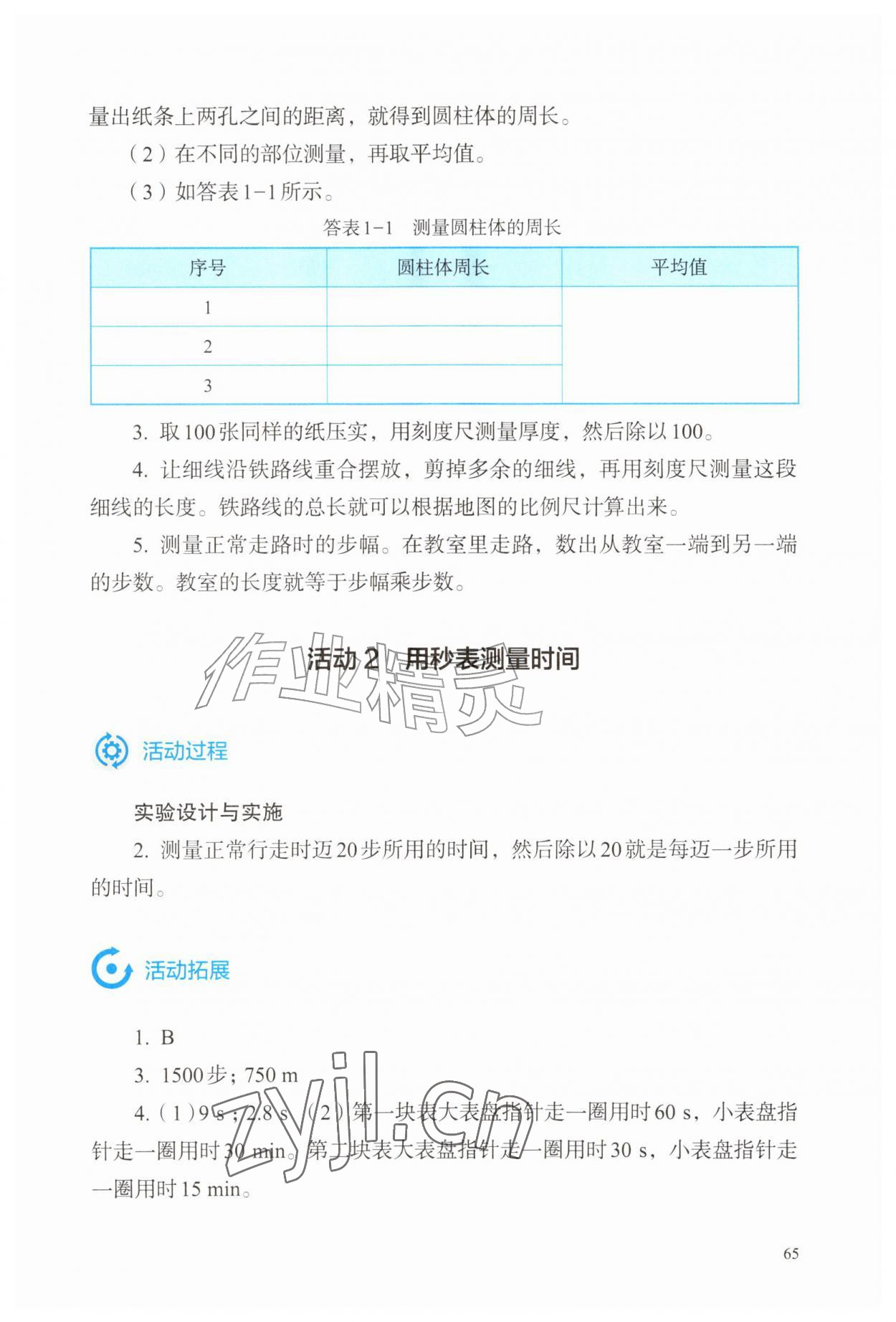 2026年探究实践报告册八年级物理上册人教版&nbsp;参考答案第2页