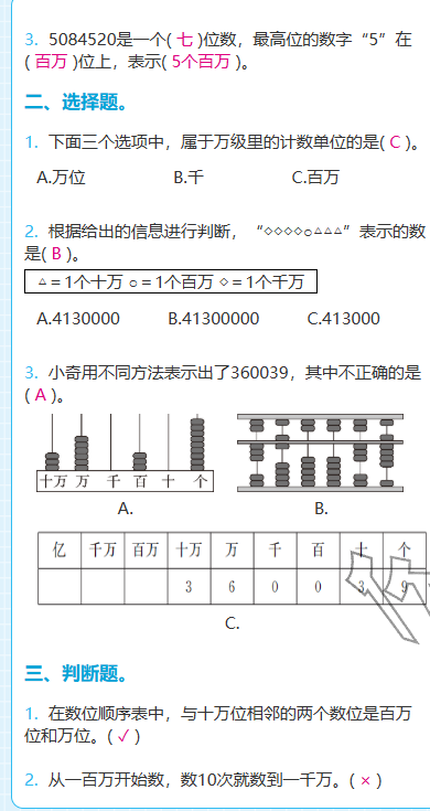 2025年期末快速检测四年级数学上册北师大版&nbsp;参考答案第4页