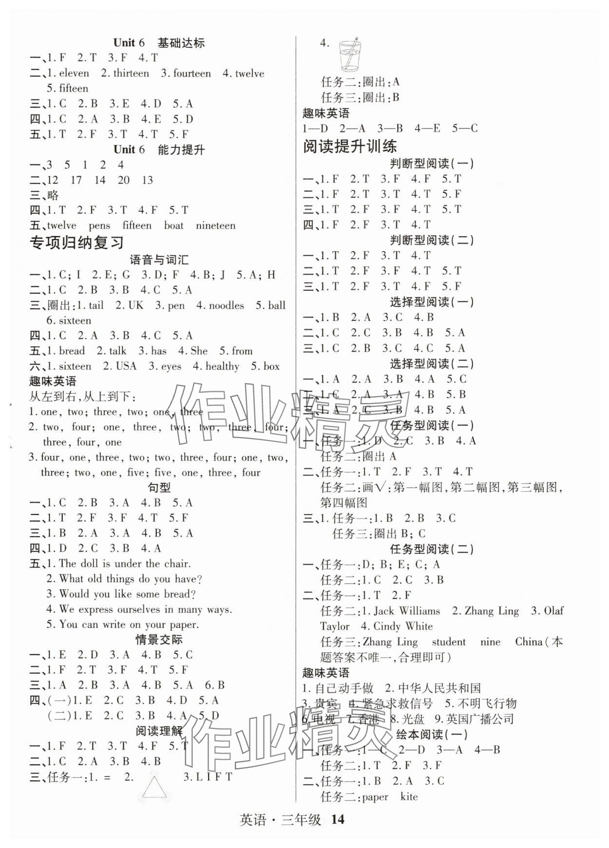 2025年假期计划长江少年儿童出版社三年级英语 参考答案第2页