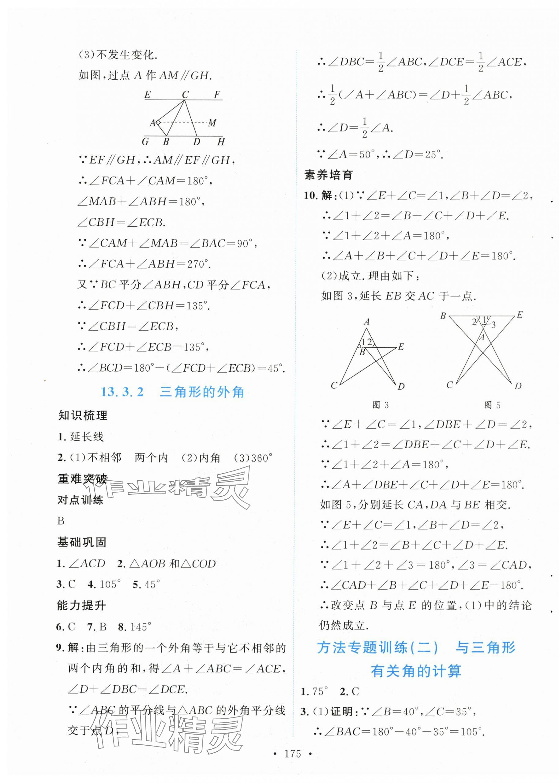 2025年新学案八年级数学上册人教版 第5页