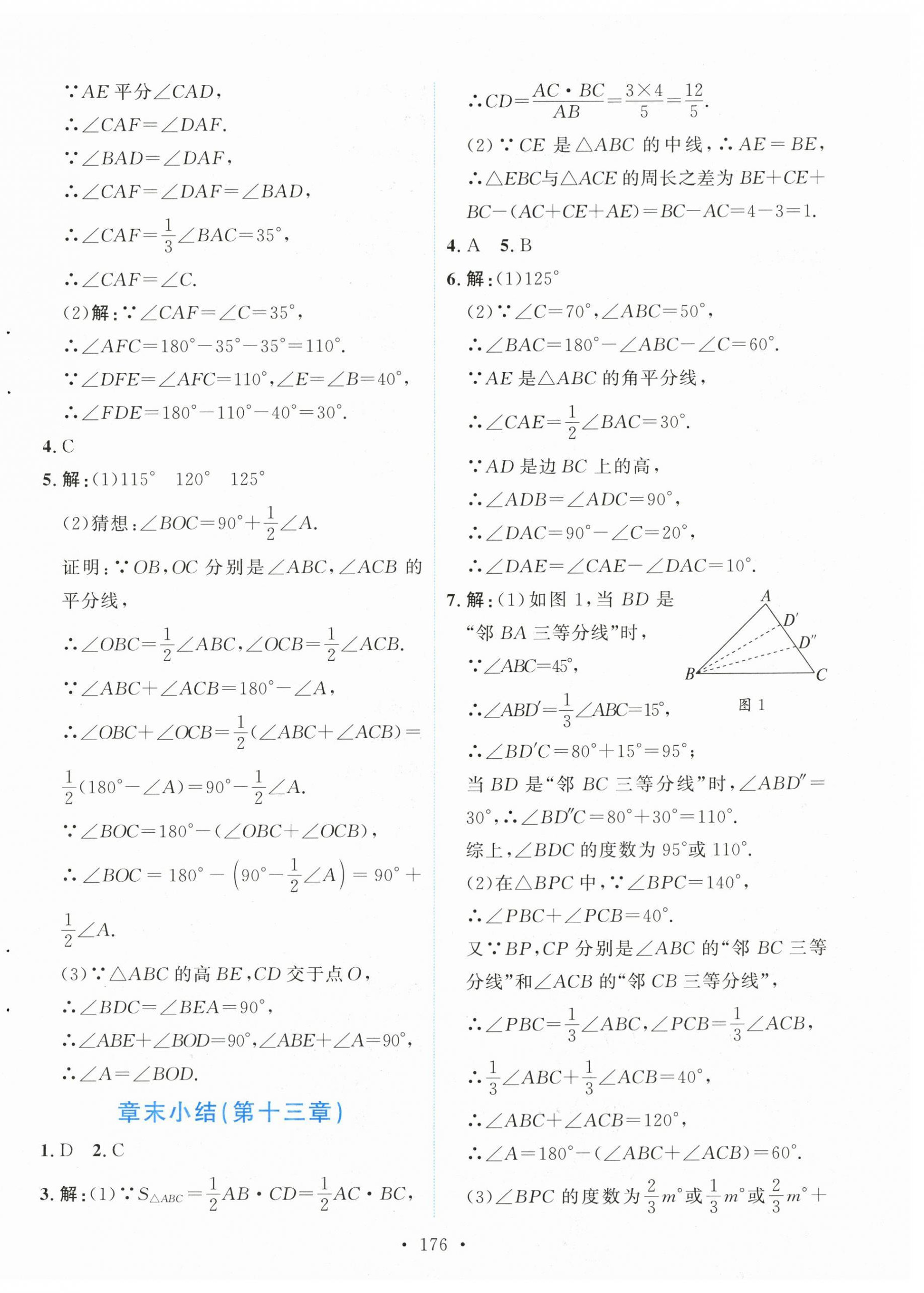 2025年新学案八年级数学上册人教版 第6页