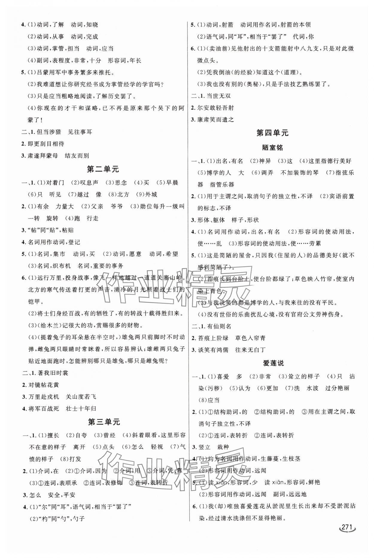 2025年初中學業(yè)水平考試備考指導語文臨沂專版&nbsp;參考答案第5頁