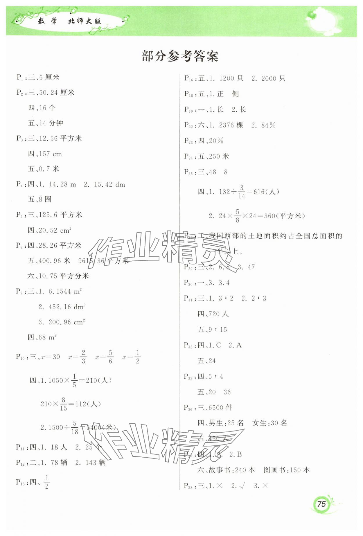 2025年寒假作业甘肃少年儿童出版社六年级数学北师大版 第1页