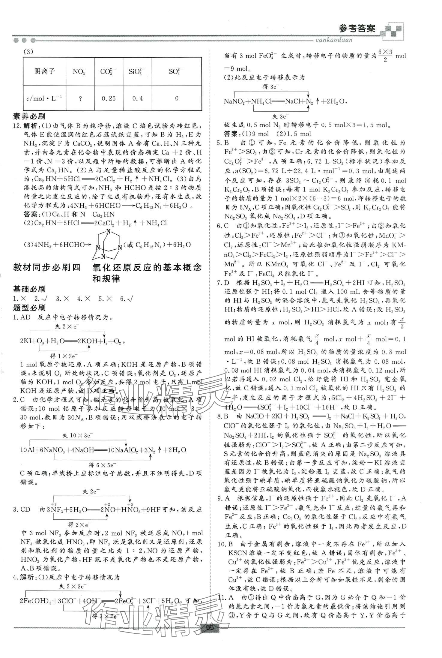 2024年名師檢測(cè)寒假必刷題高一化學(xué)&nbsp;第3頁