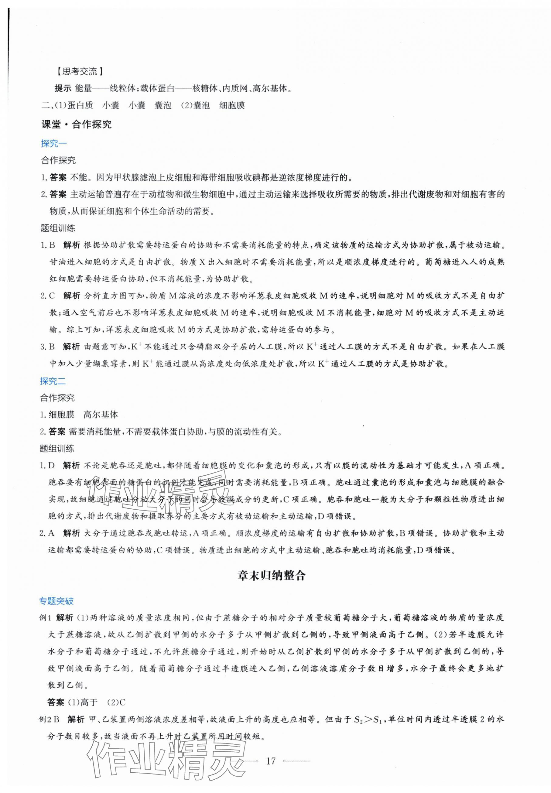 2025年陽光課堂人民教育出版社生物必修1人教版 第17頁