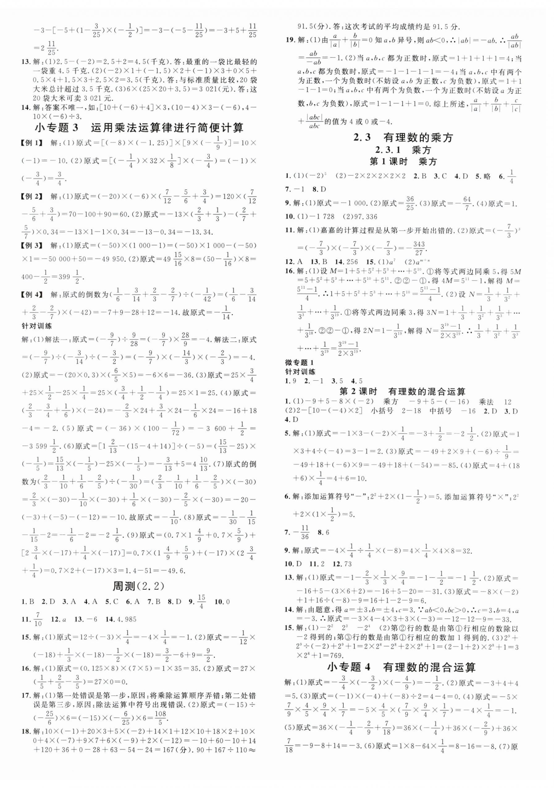 2024年名校课堂七年级数学上册人教版河北专版 第4页