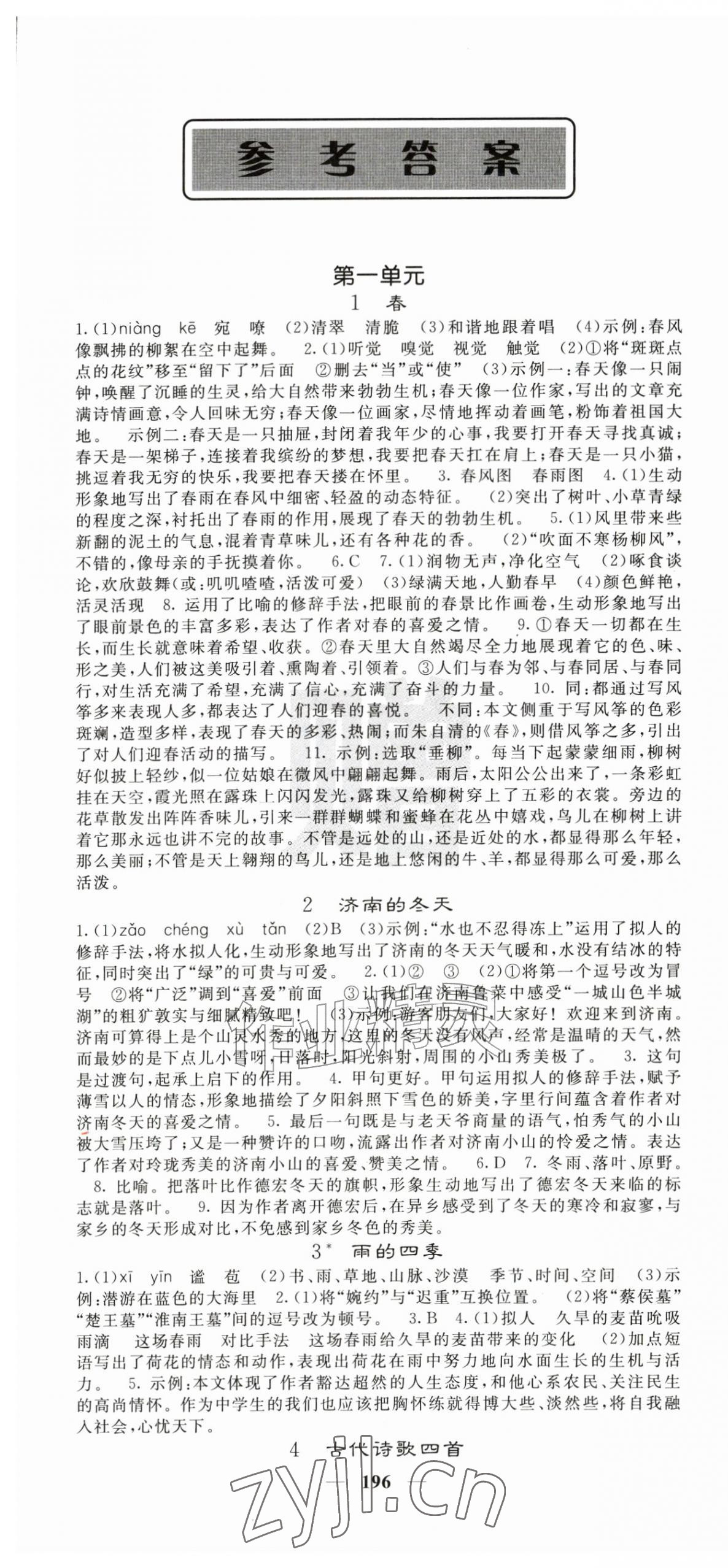 2026年名校课堂内外七年级语文上册人教版安徽专版&nbsp;第1页