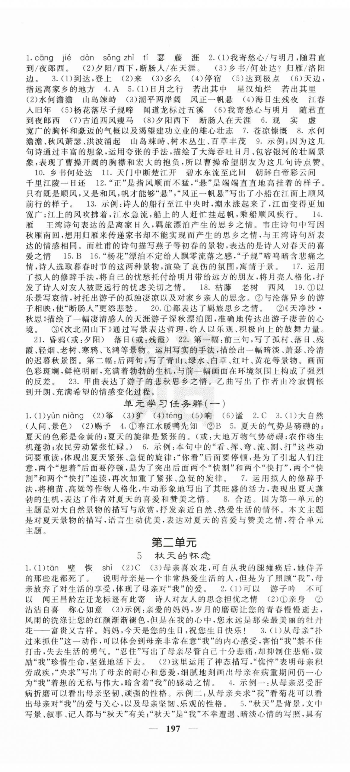 2026年名校课堂内外七年级语文上册人教版安徽专版&nbsp;第2页