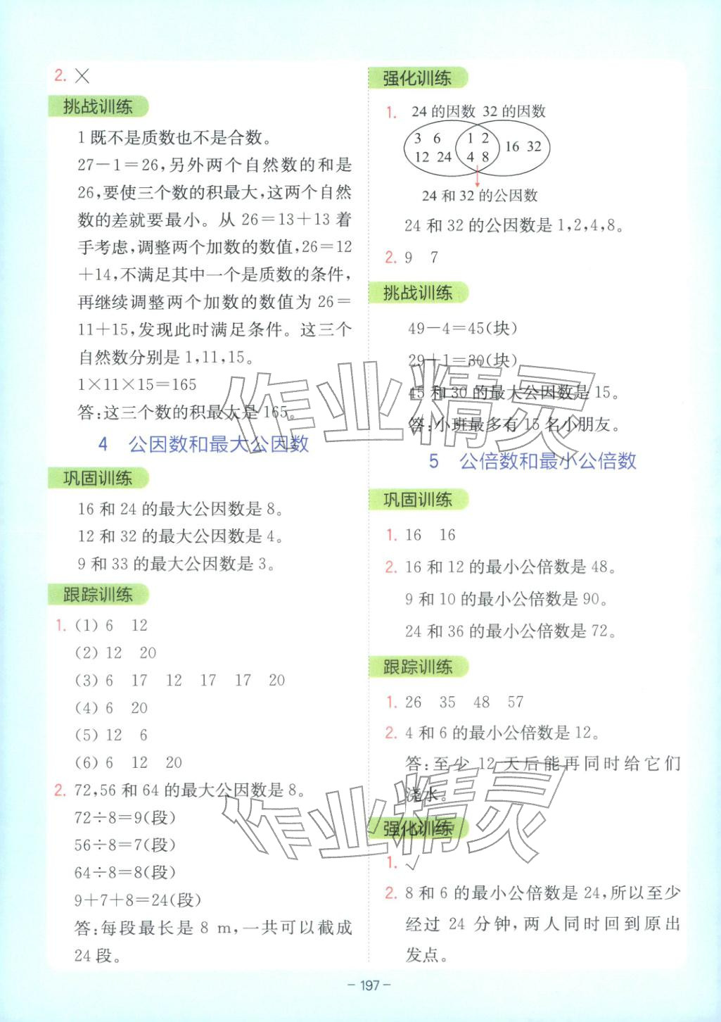 2026年全易通五年级数学下册苏教版 第7页