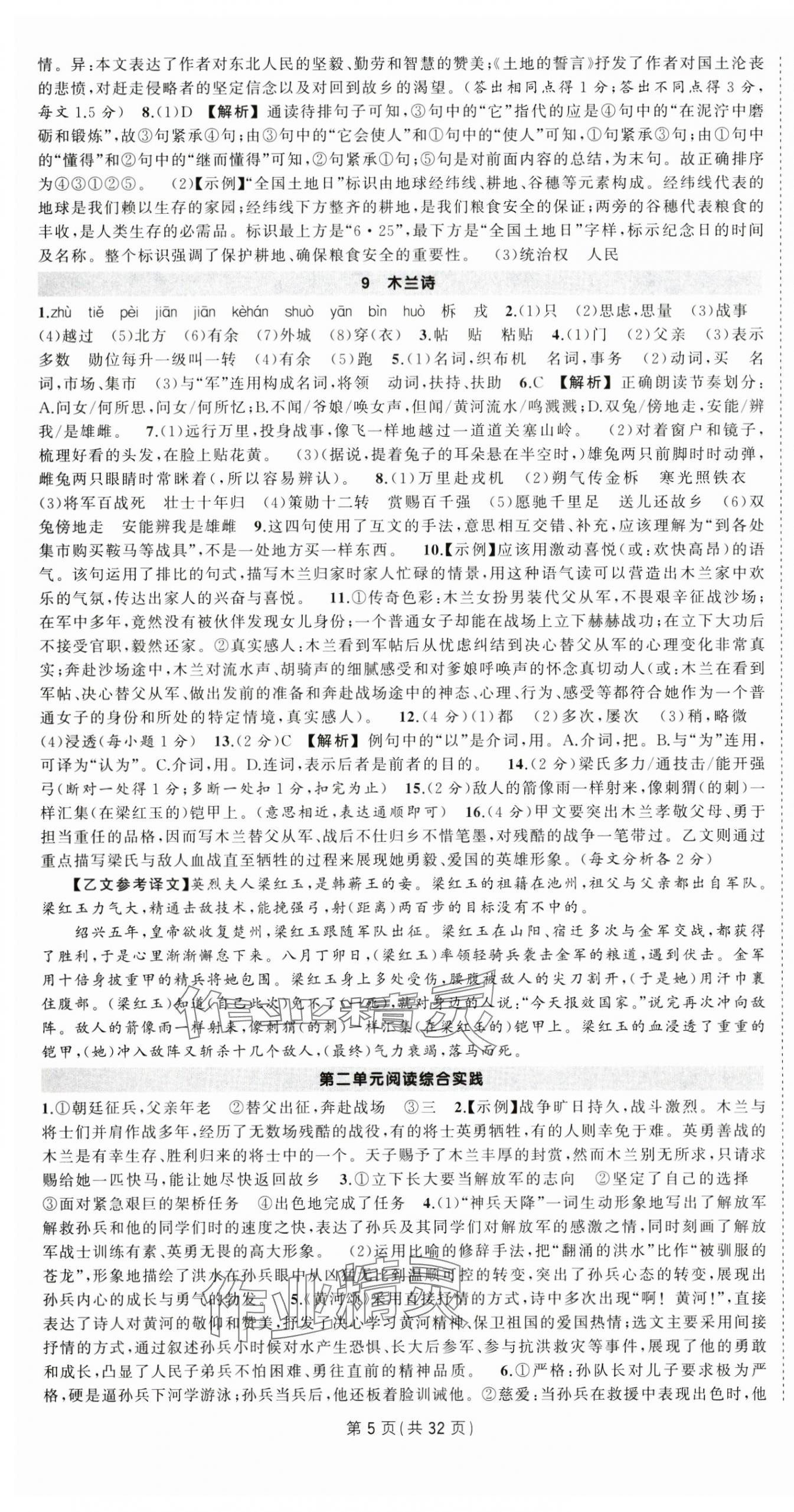 2025年狀元成才路創優作業七年級語文下冊人教版湖北專版 第5頁