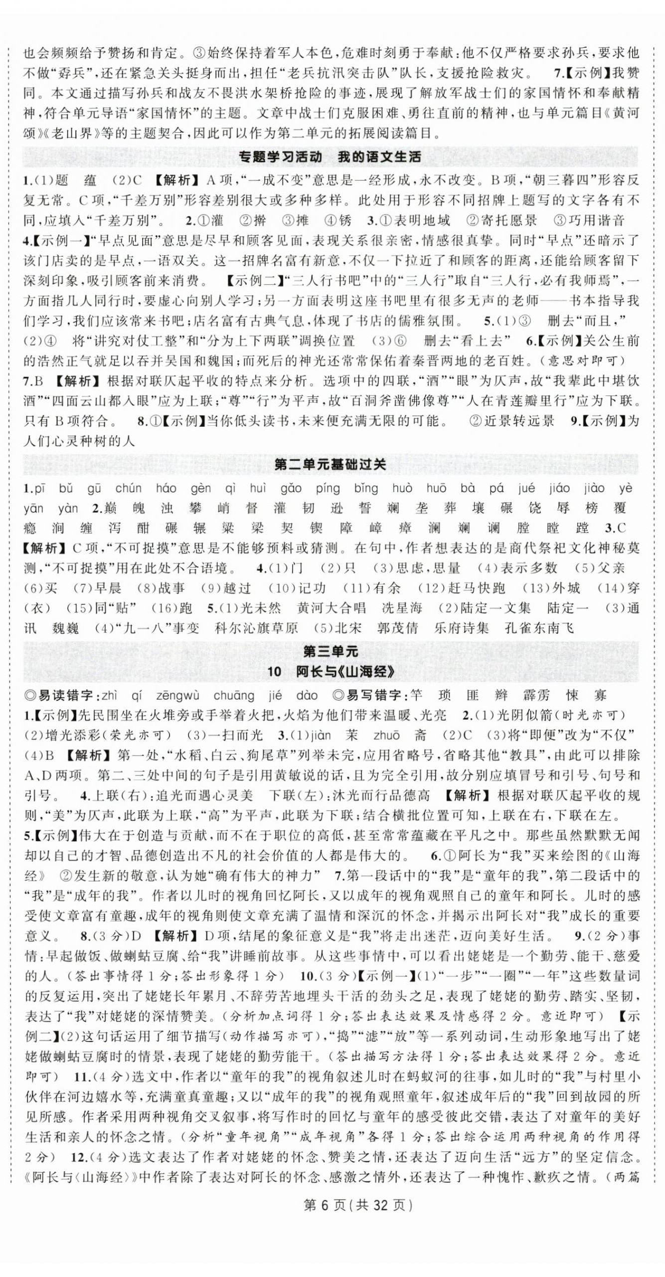 2025年狀元成才路創優作業七年級語文下冊人教版湖北專版 第6頁