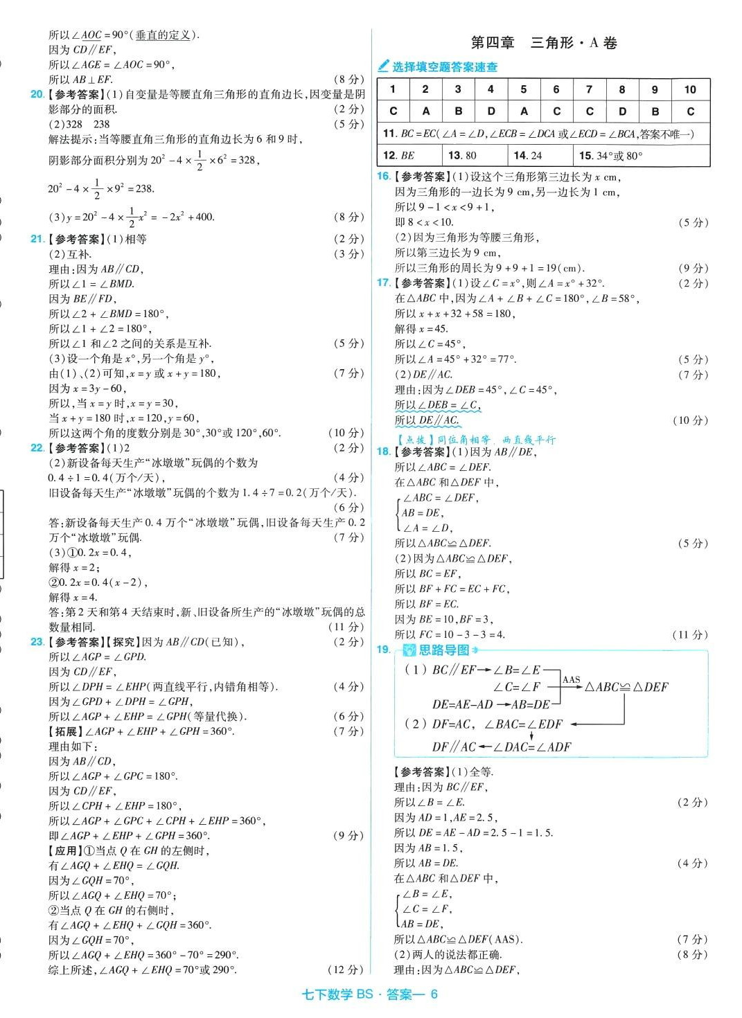 2024年金考卷活頁題選七年級(jí)數(shù)學(xué)下冊(cè)北師大版 第6頁