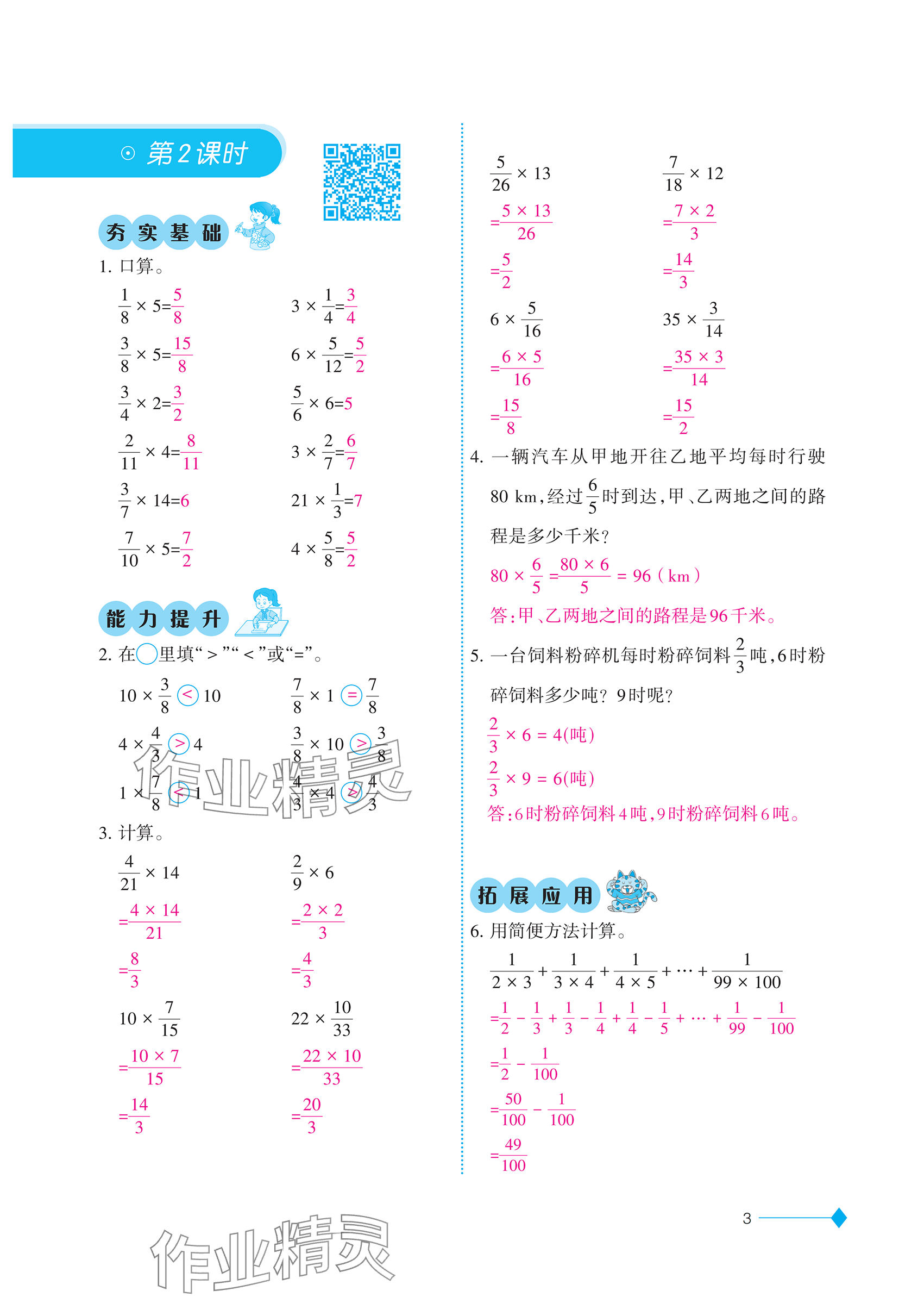 2025年同步练习西南大学出版社六年级数学上册西师大版重庆专版 参考答案第3页