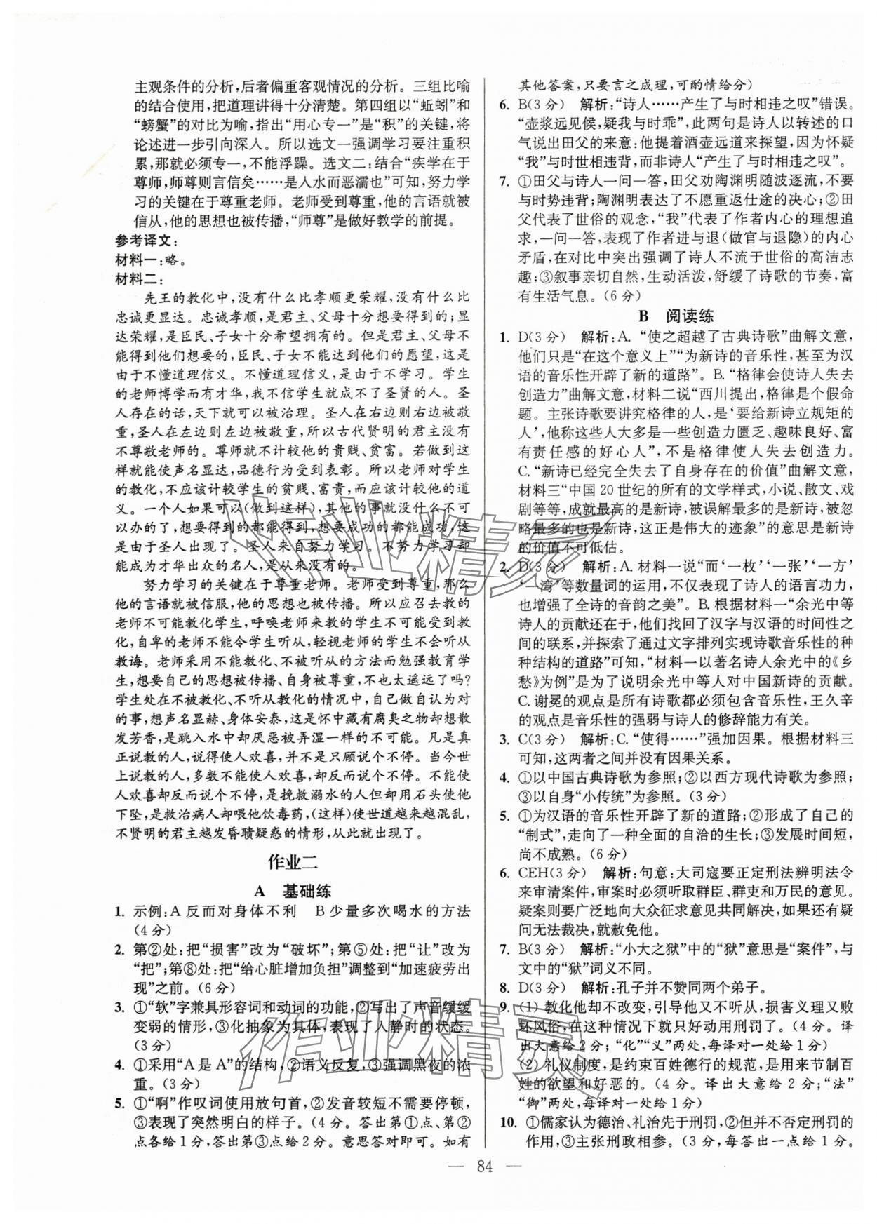 2025年假期之友東南大學出版社高一語文 第2頁
