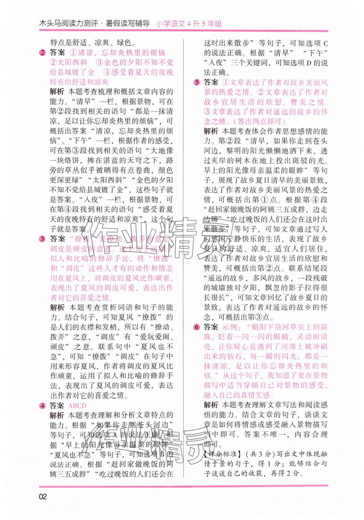 2024年木头马暑假读写辅导四升五语文 参考答案第2页