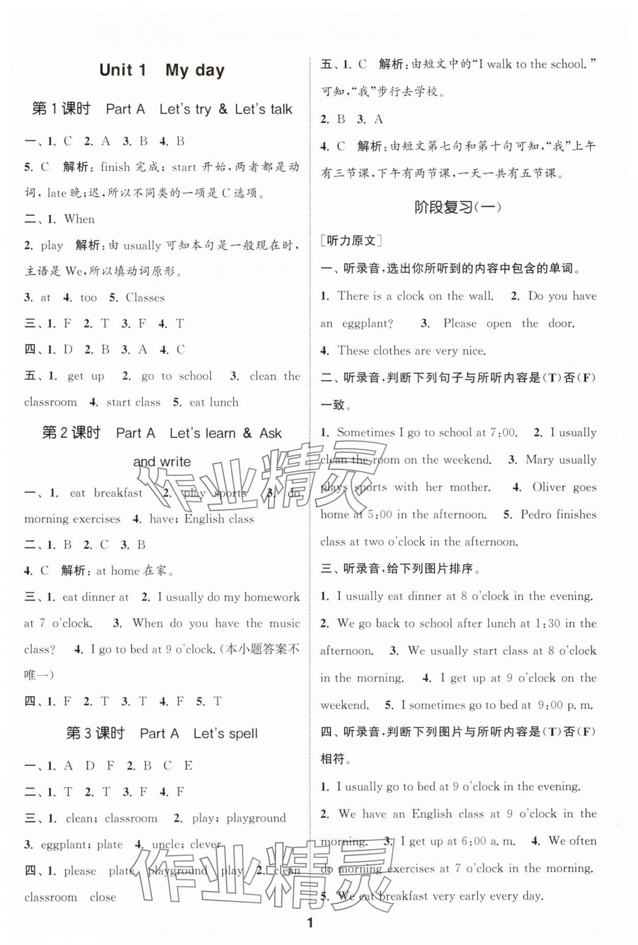 2025年通城学典课时作业本五年级英语下册人教版 第1页