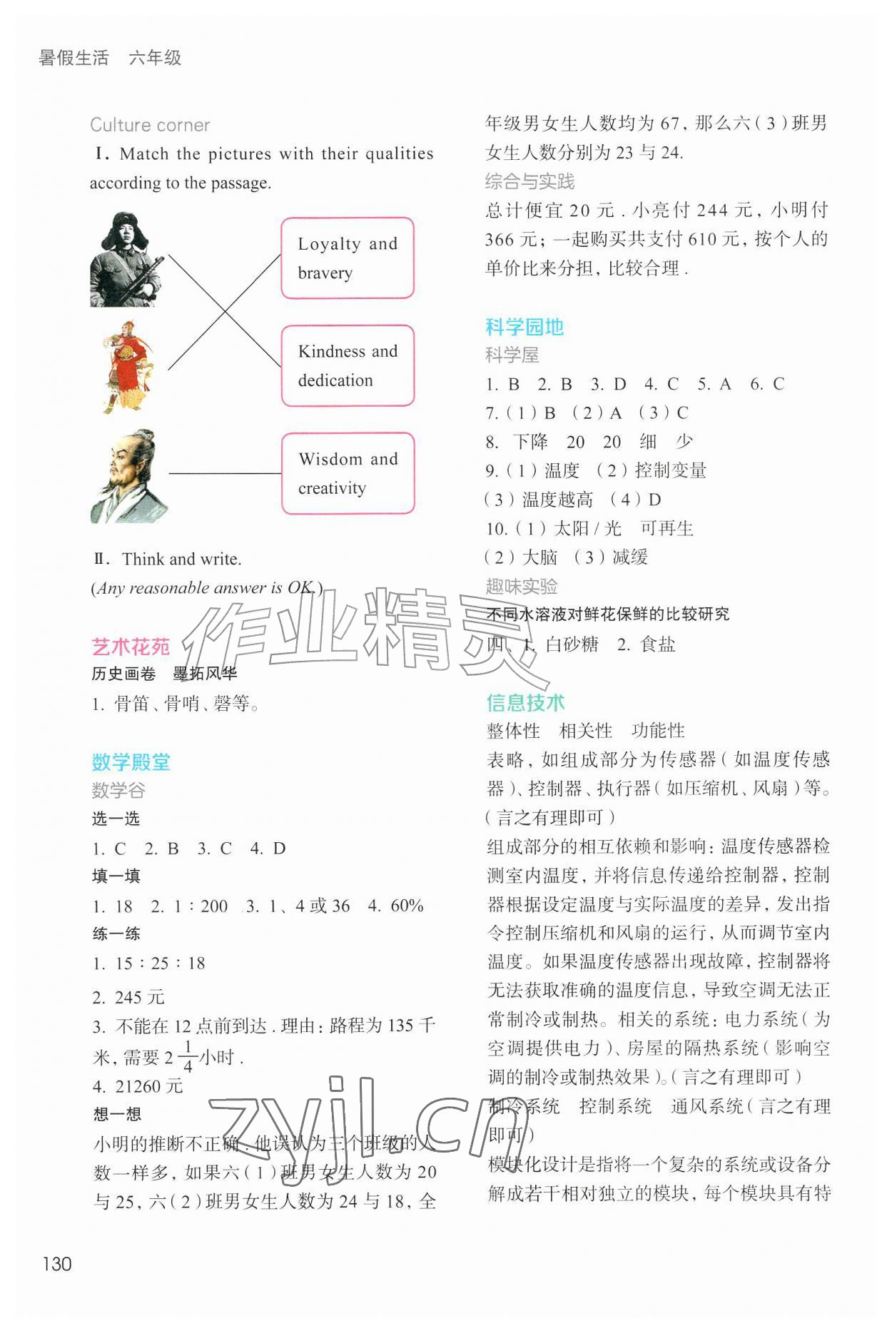 2026年暑假生活上海教育出版社六年级&nbsp;第2页