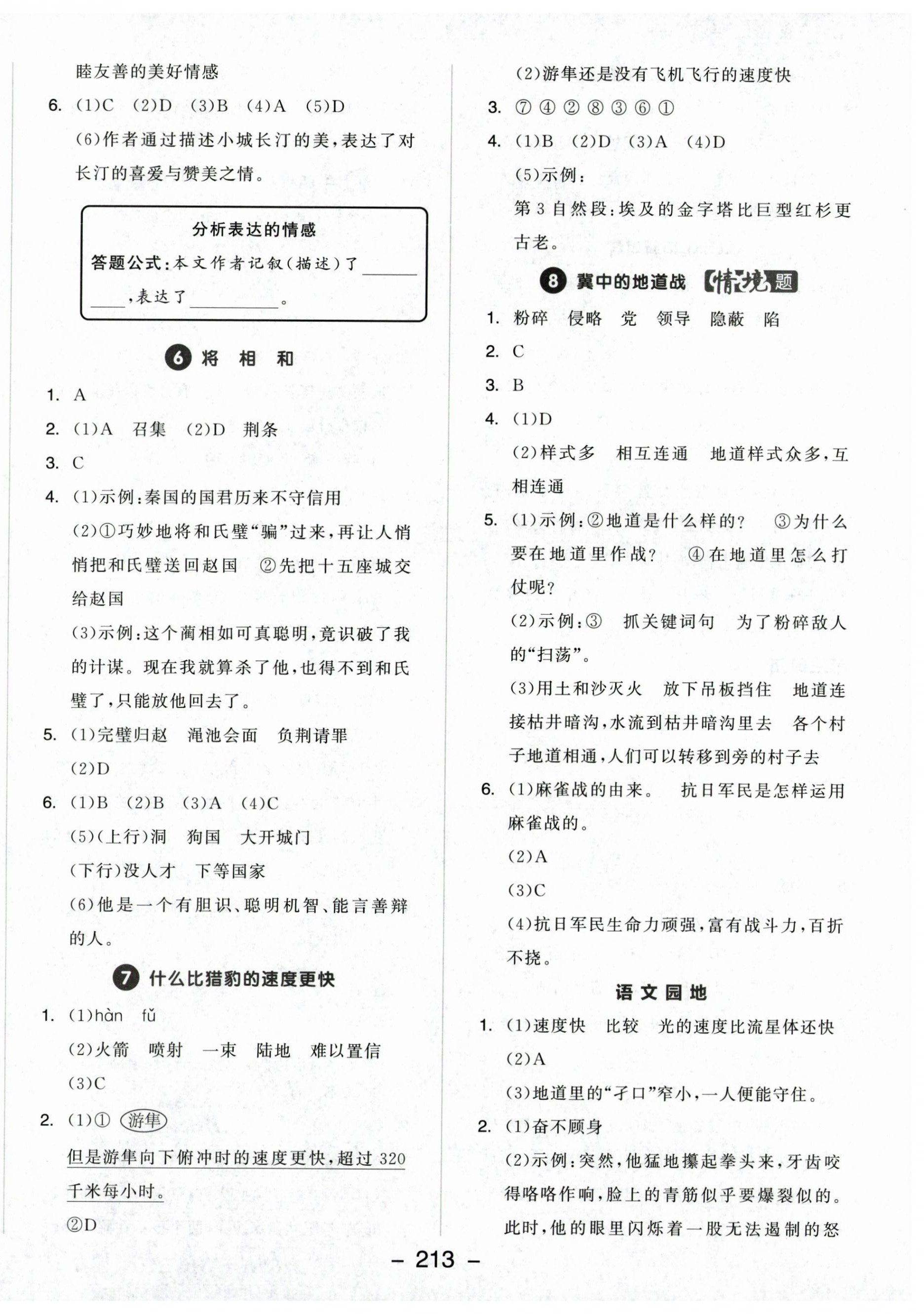 2024年全品學(xué)練考五年級語文上冊人教版福建專版 第3頁