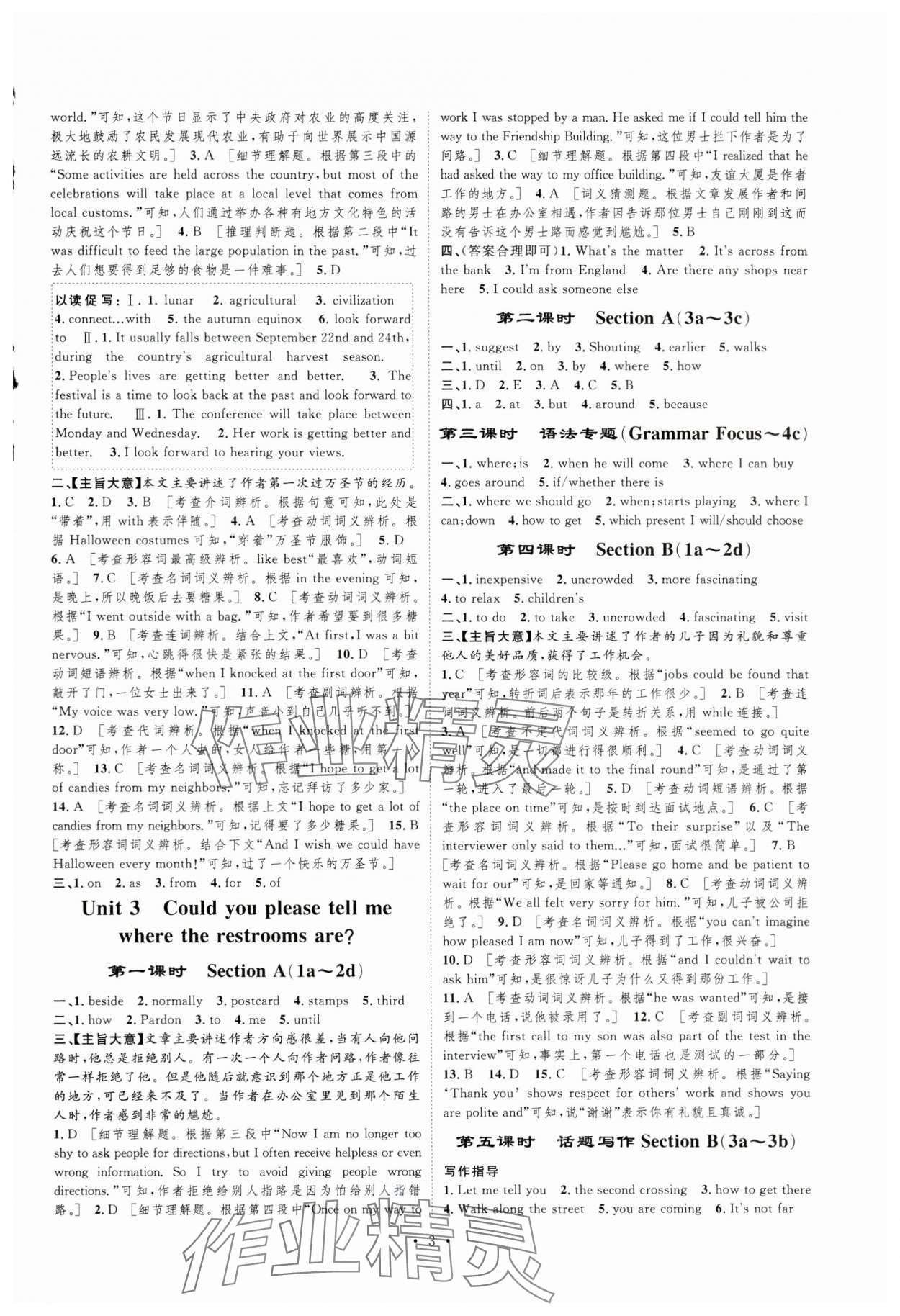 2024年課堂導(dǎo)學(xué)九年級(jí)英語全一冊(cè)人教版 參考答案第3頁