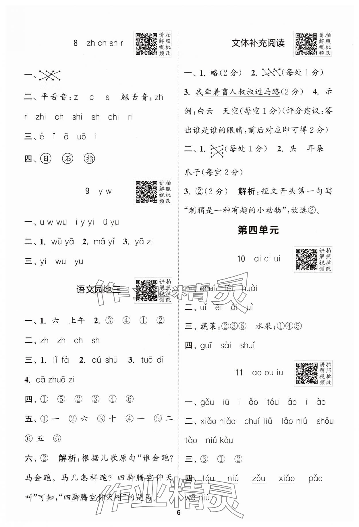 2025年拔尖特訓(xùn)一年級(jí)語(yǔ)文上冊(cè)人教版浙江專版 第6頁(yè)