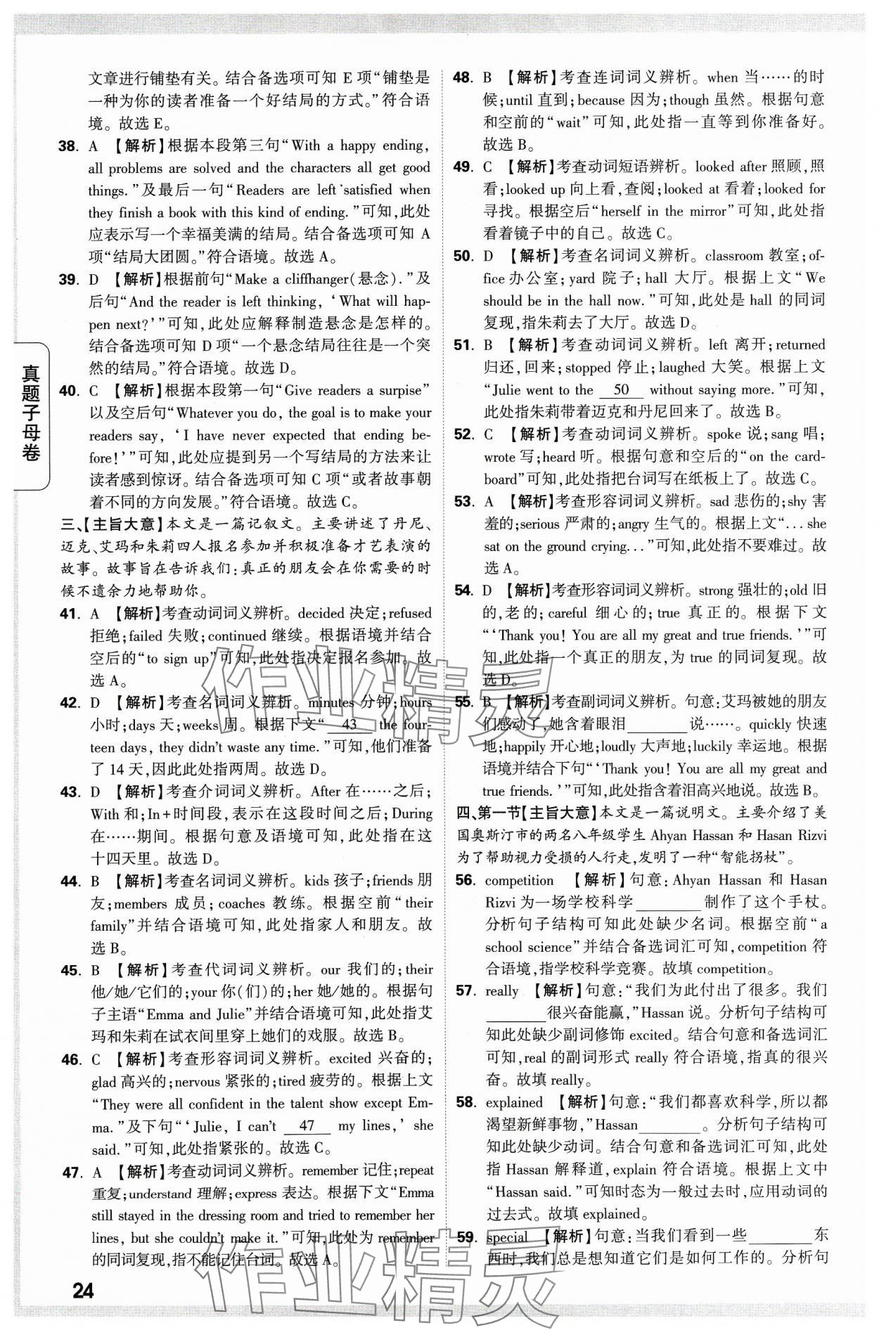 2024年万唯中考真题子母卷英语河南专版&nbsp;参考答案第24页
