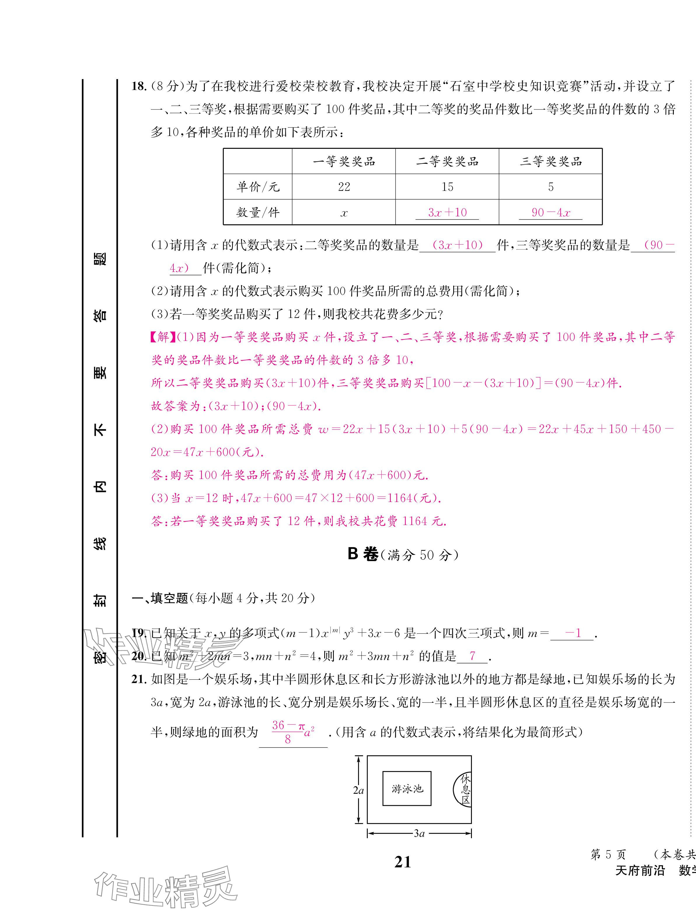 2024年天府前沿七年級(jí)數(shù)學(xué)上冊(cè)北師大版 第21頁(yè)