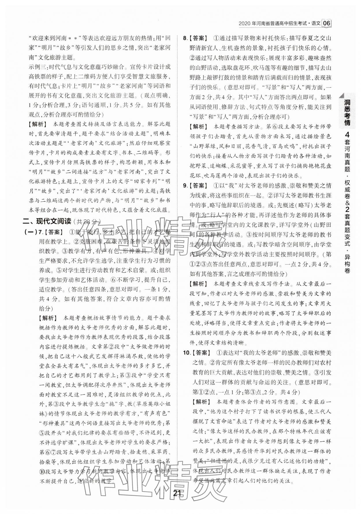 2024年鼎成中考河南中考真题汇编语文中考&nbsp;第21页