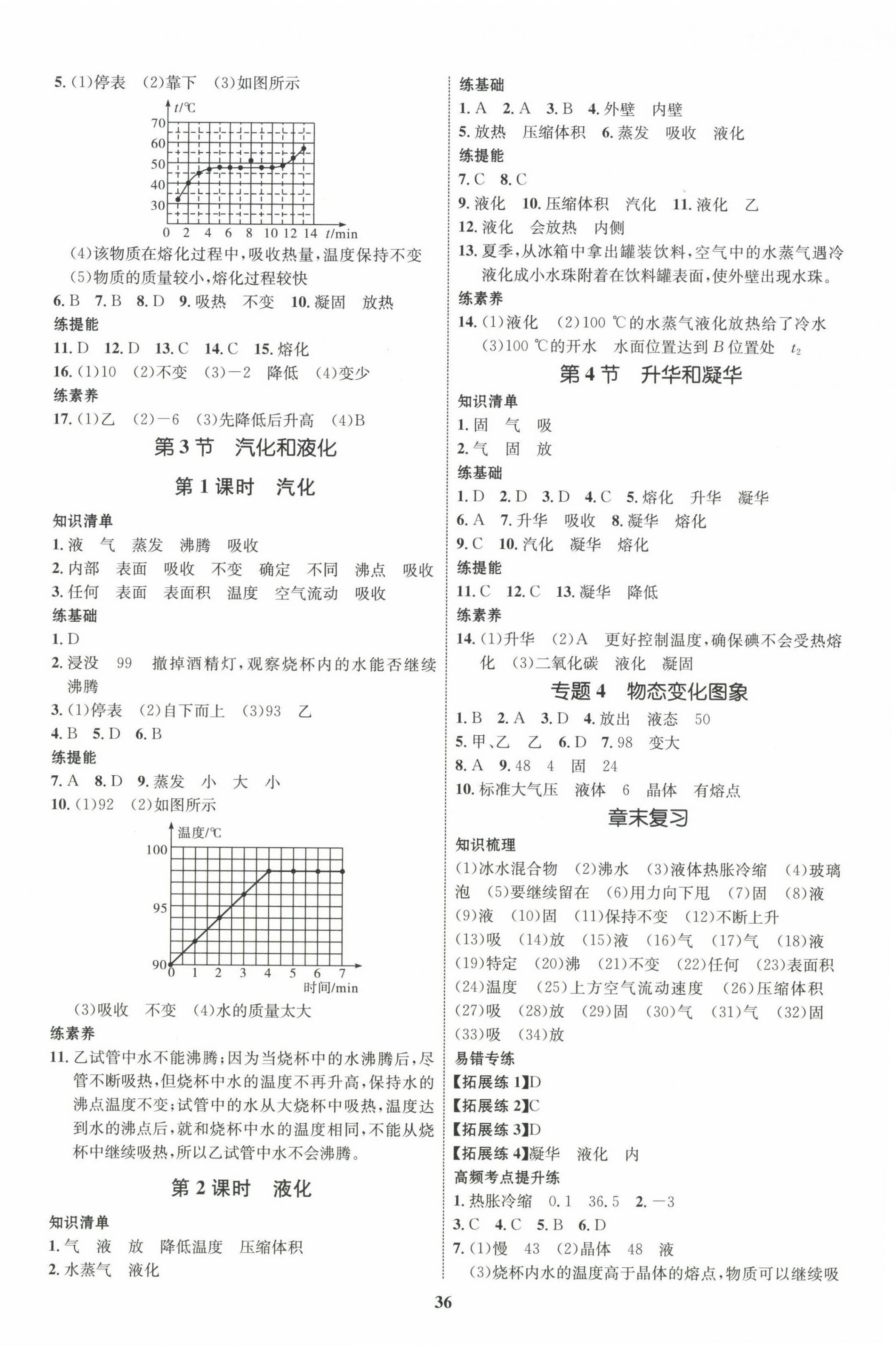 2023年同步學(xué)考優(yōu)化設(shè)計(jì)八年級(jí)物理上冊(cè)人教版 第4頁