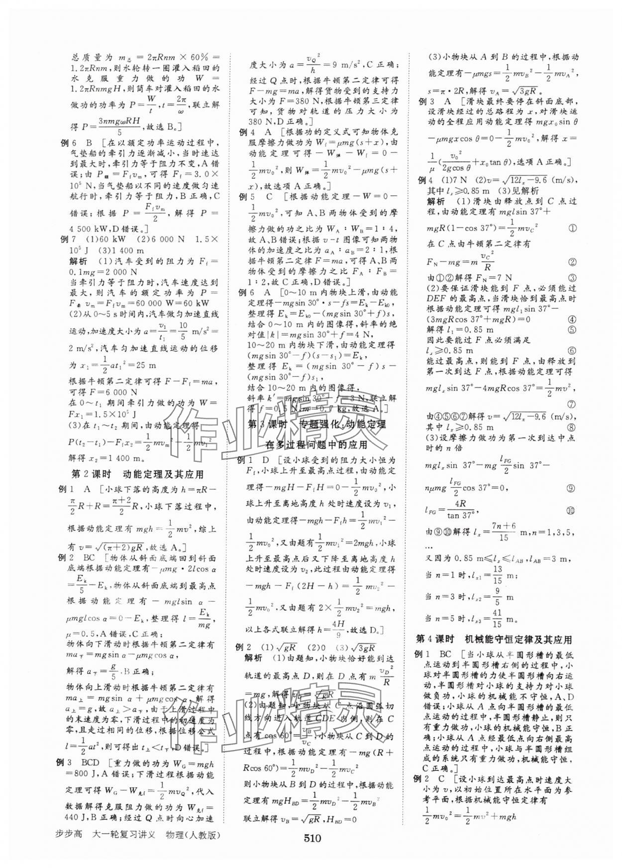 2025年步步高大一輪復習講義高中物理人教版 第14頁